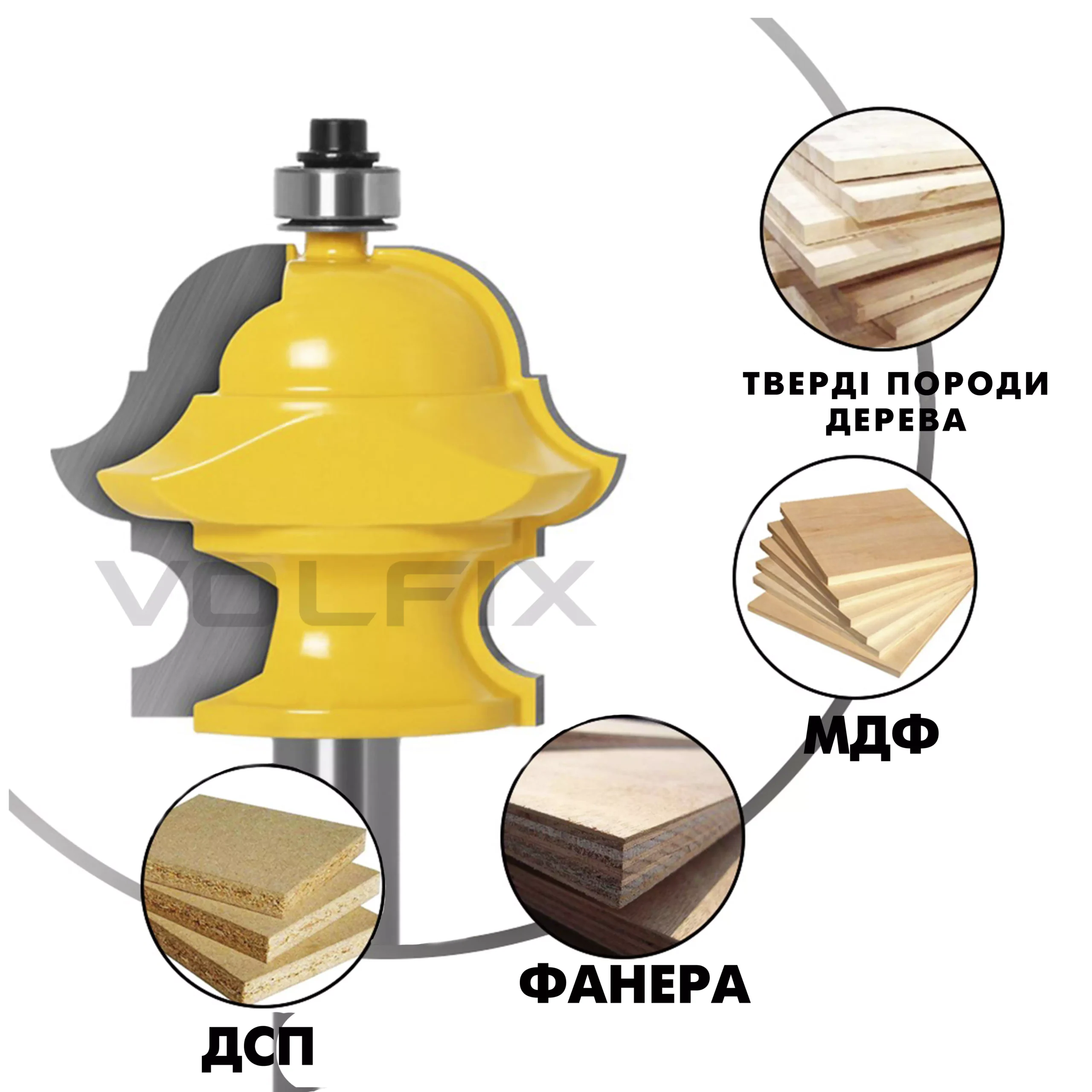 Фреза мульти профільна фігурна VOLFIX FZ-120-210 d12