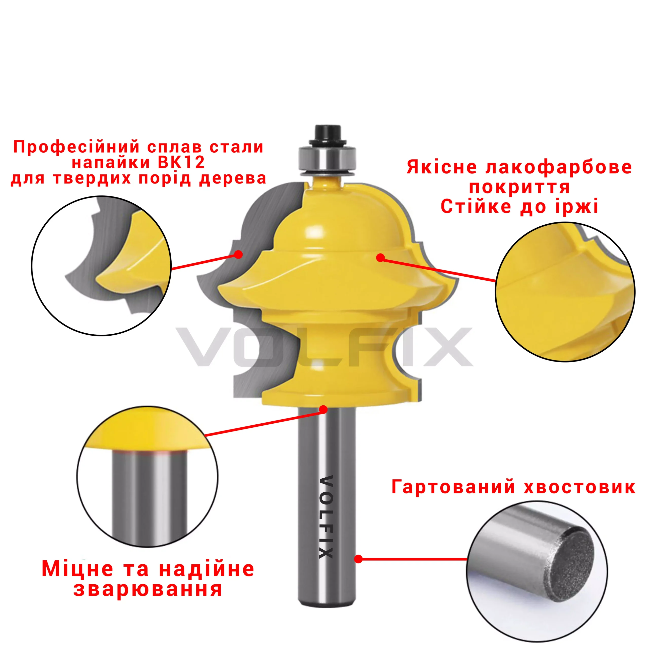 Фреза мульти профільна фігурна VOLFIX FZ-120-210 d12
