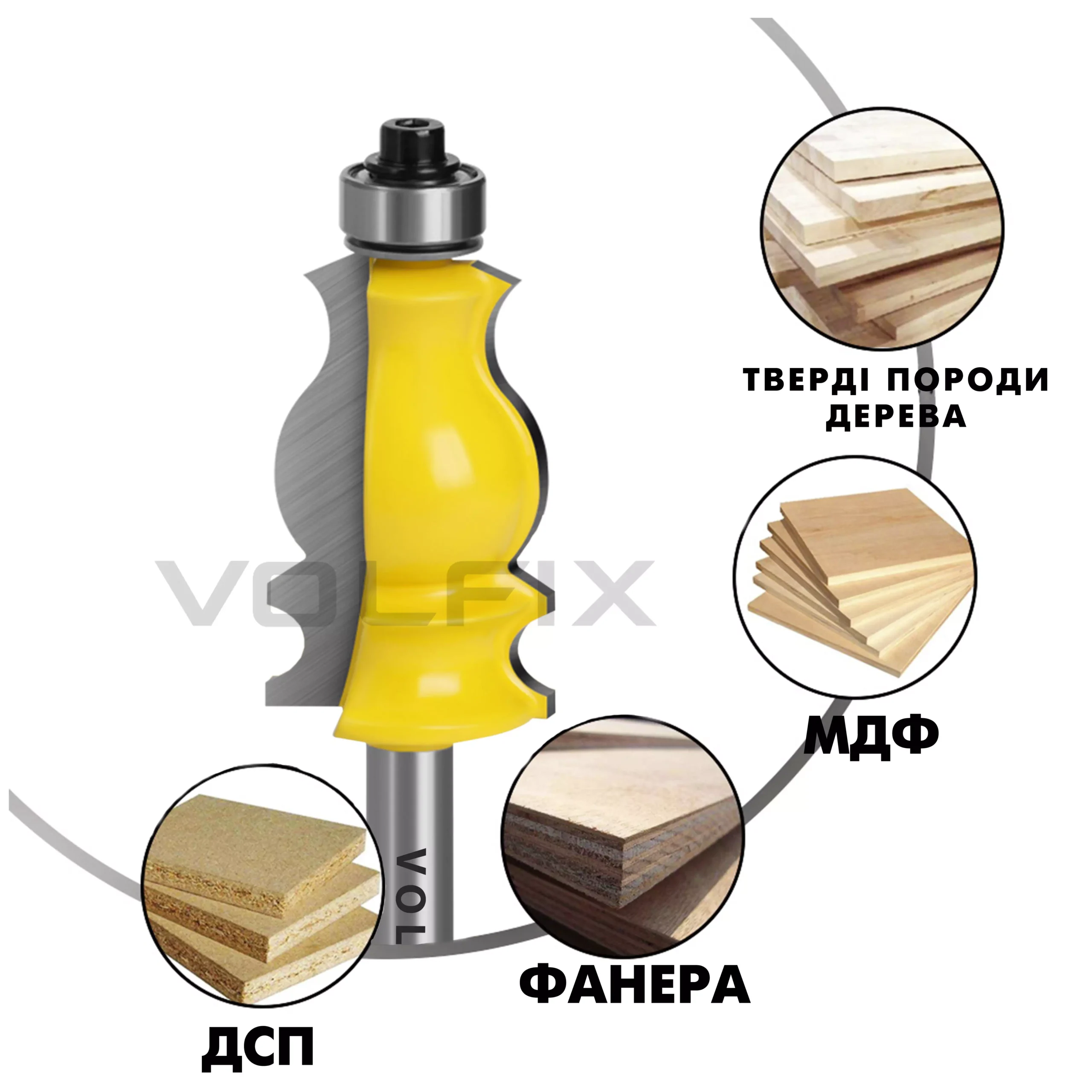 Фреза фігурна кромкова VOLFIX FZ-120-211 d8