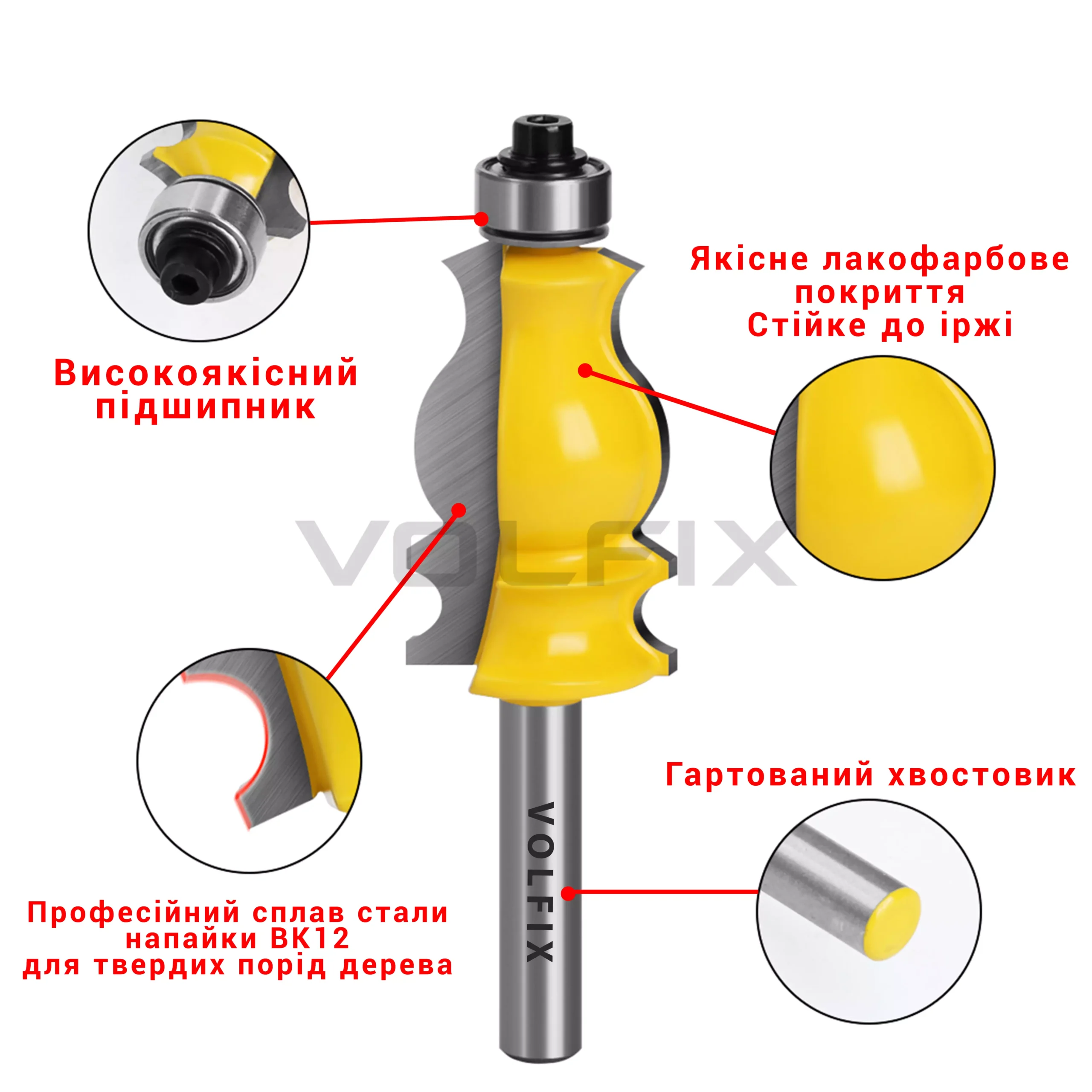 Фреза фігурна кромкова VOLFIX FZ-120-211 d8