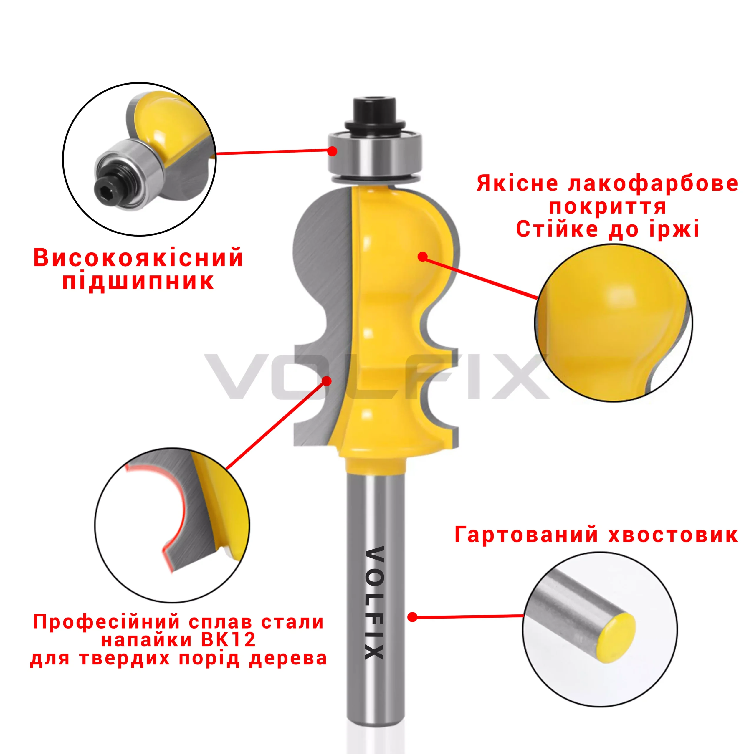Фреза фігурна кромкова VOLFIX FZ-120-213 d8