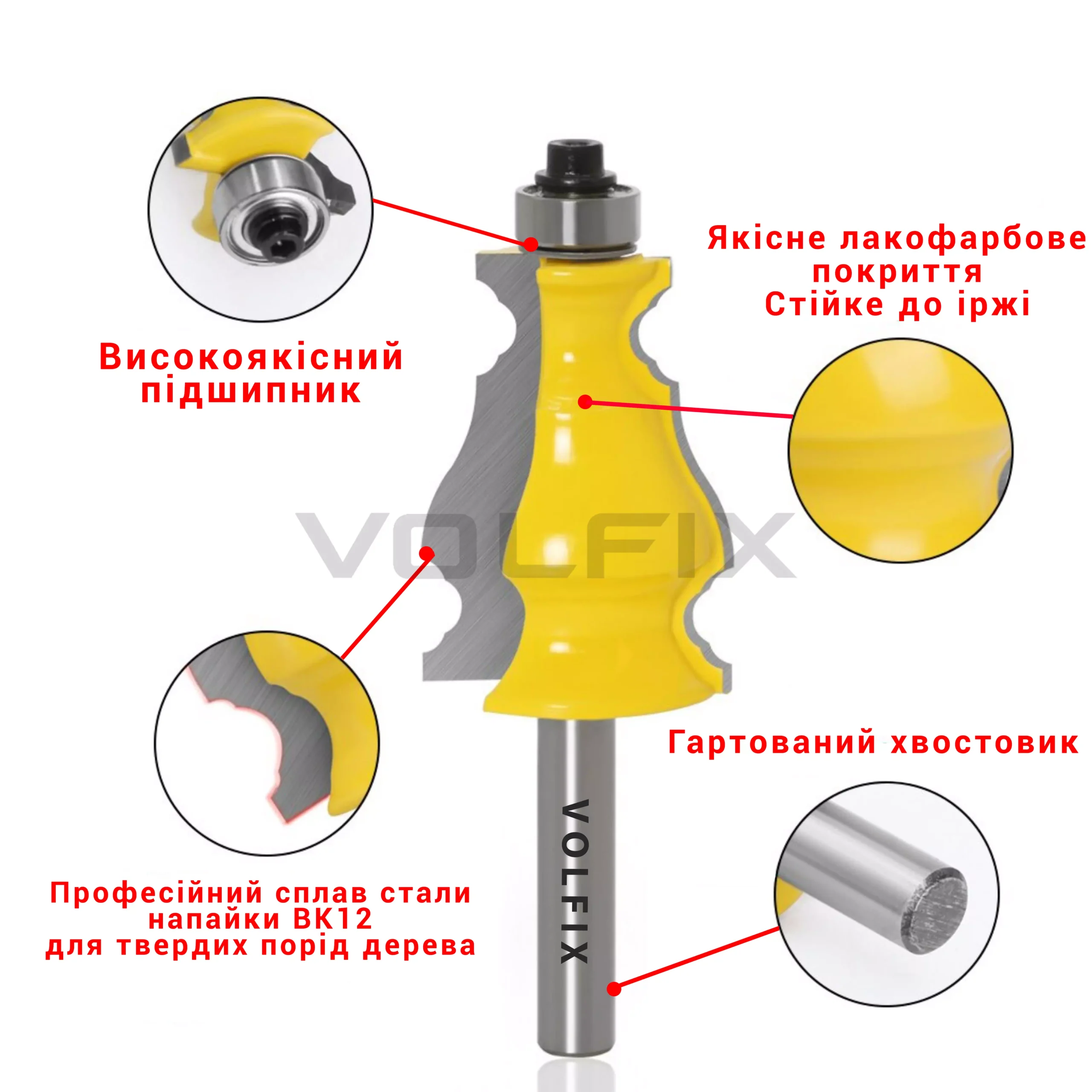 Фреза фігурна кромкова VOLFIX FZ-120-216 h45 d8