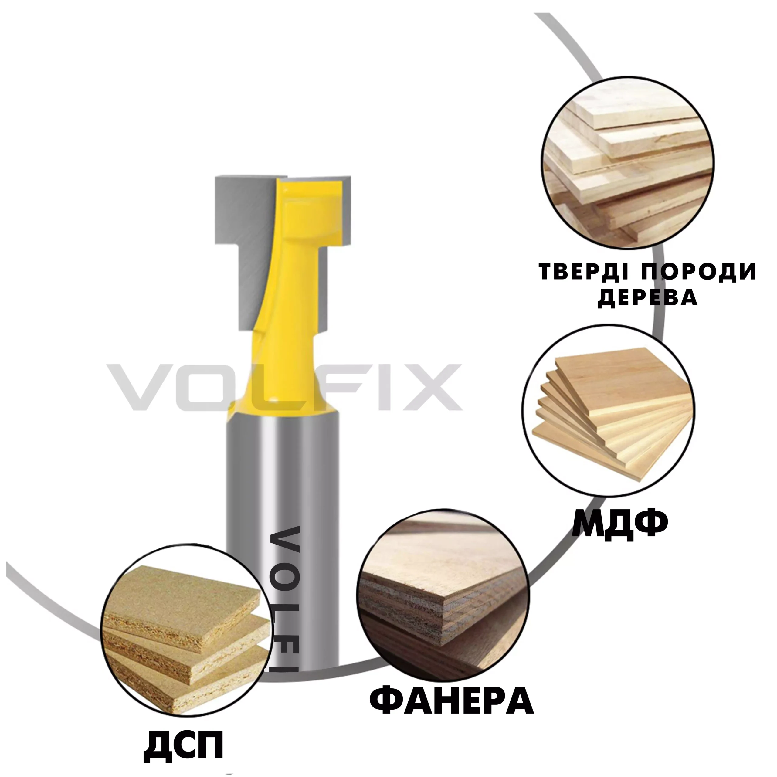 Фреза Т-образна пазовая VOLFIX FZ-120-351 d8 D9,5