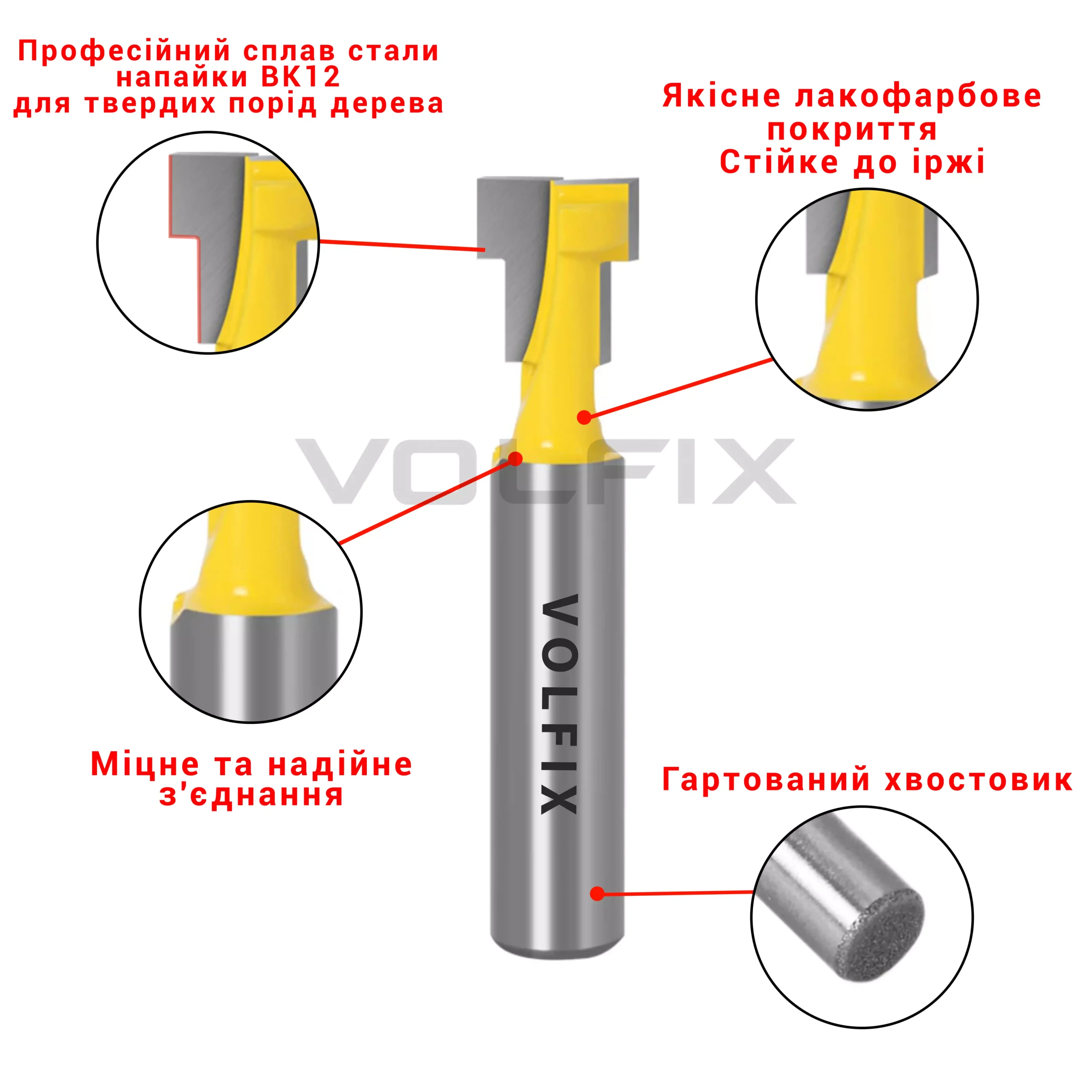 Фреза Т-образна пазовая VOLFIX FZ-120-351 d8 D9,5