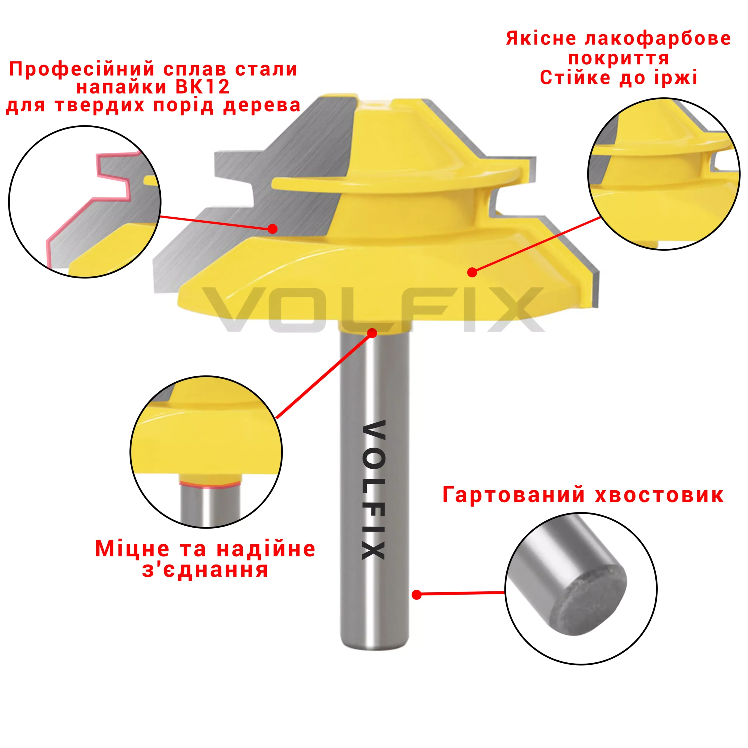 Фреза для кутового зрощування деревини VOLFIX FZ-120-553 d8