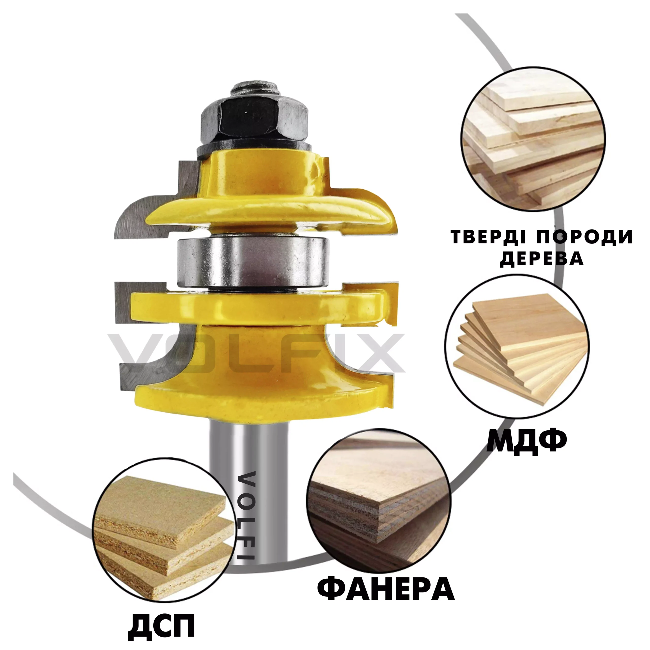 Фреза комбінована рамкова для мебельної обв'язки VOLFIX FZ-120-994 d12