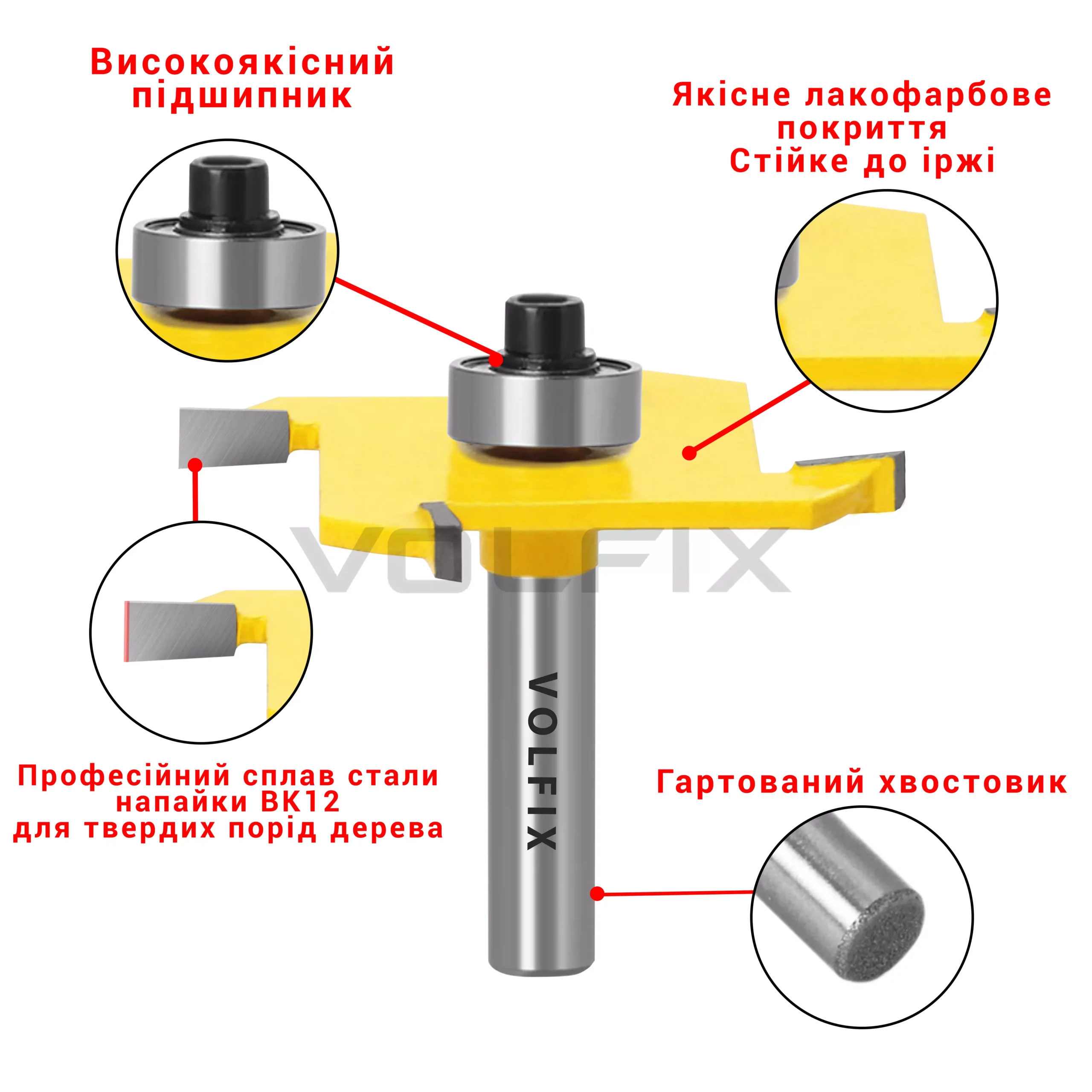 Фреза кромкова пазова для вибірки четверті VOLFIX FZ-120-344 h4 d8