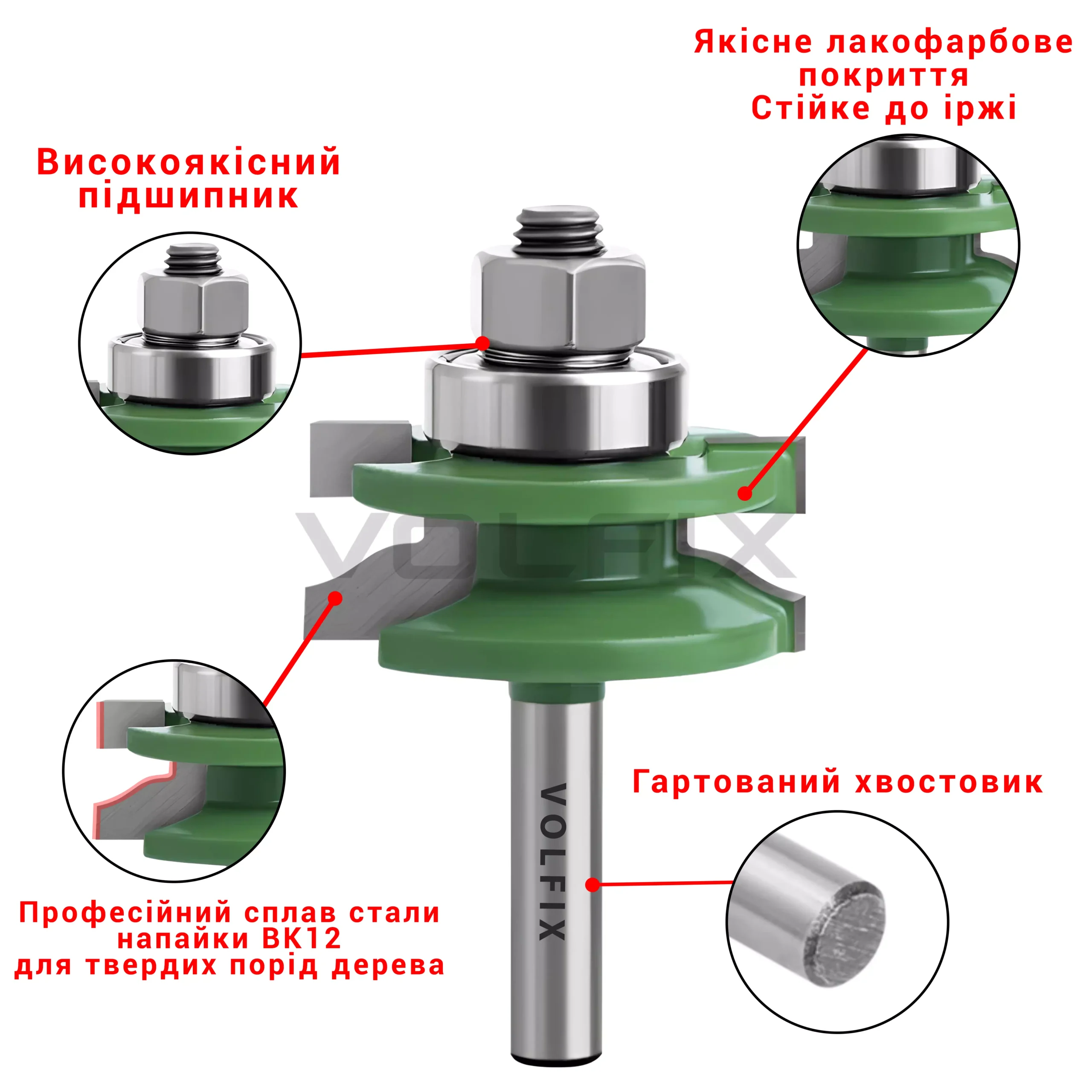 Фрези для мебельної обв'язки VOLFIX GRAND FZ-120-910 d8