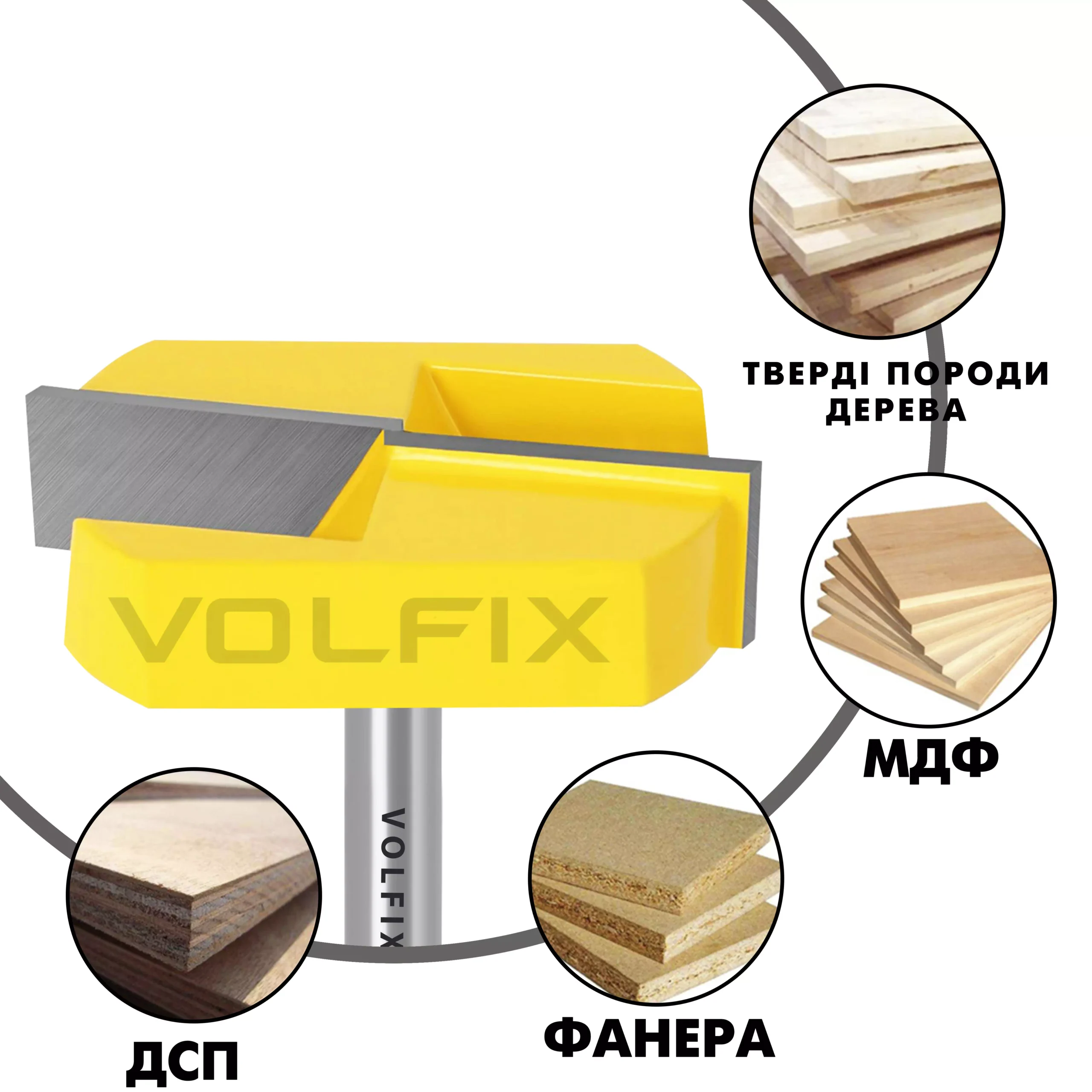 Фреза для вирівнювання поверхні VOLFIX FZ-120-400 D57 h15 d8