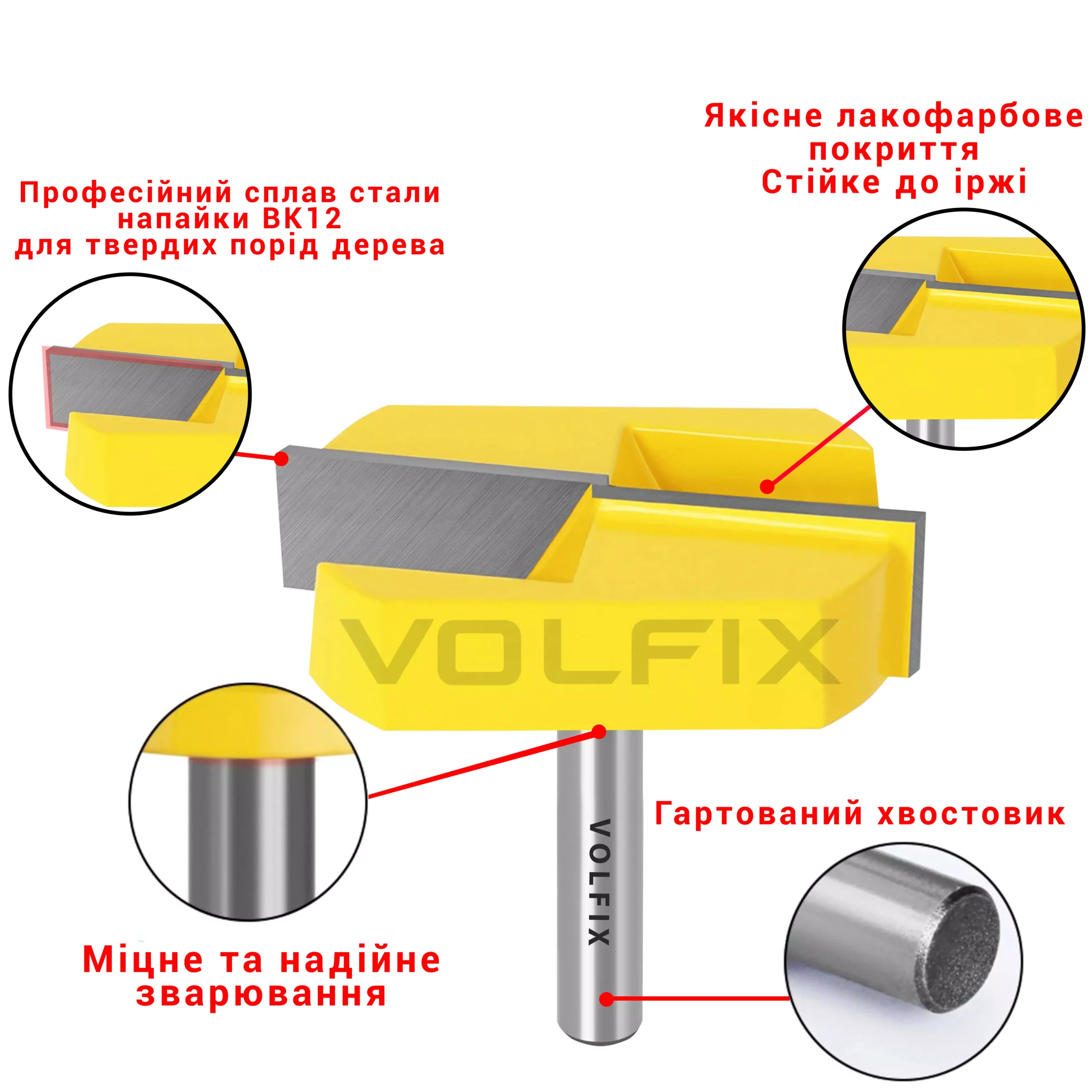 Фреза для вирівнювання поверхні VOLFIX FZ-120-400 D57 h15 d8