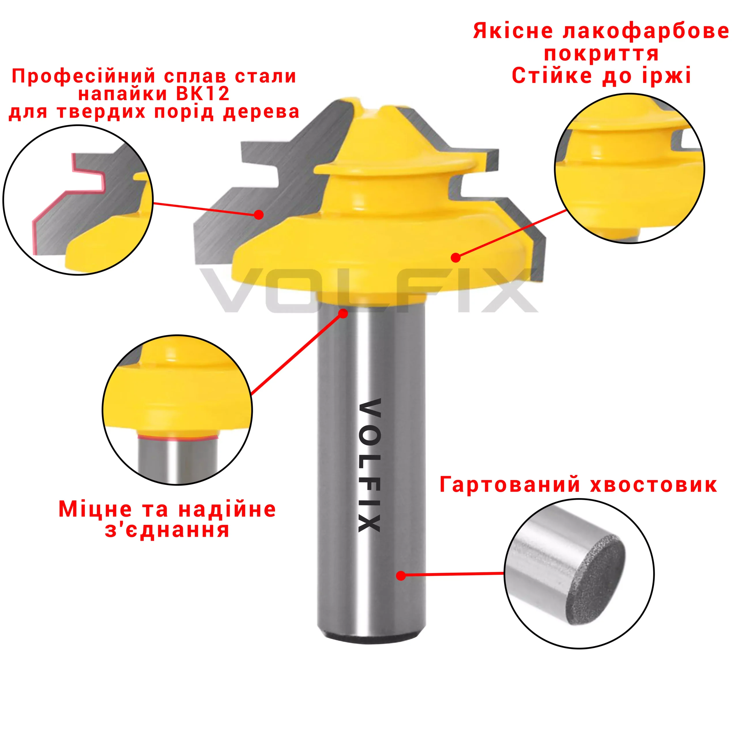 Фреза для кутового зрощування деревини VOLFIX FZ-120-551 d12