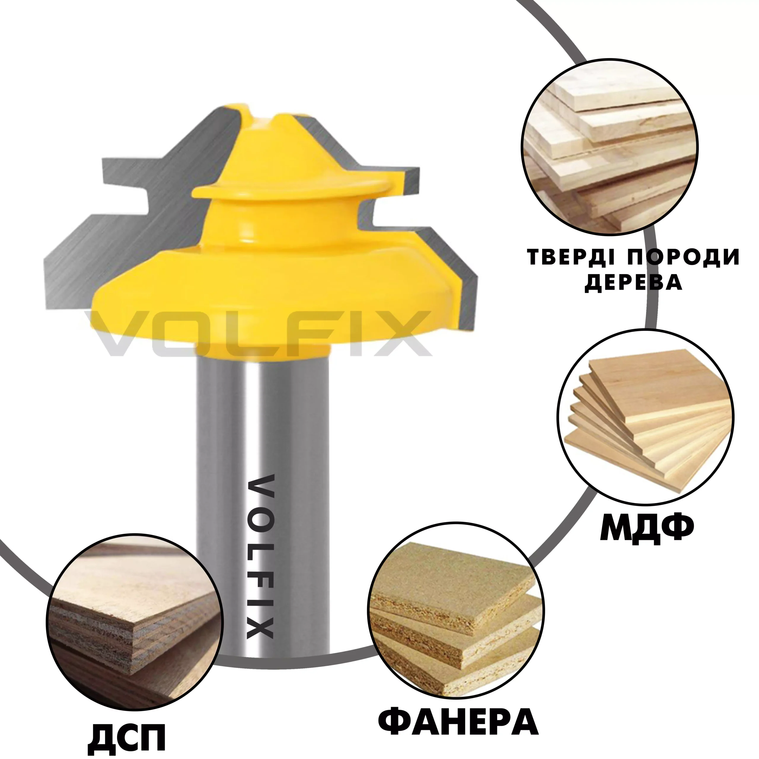 Фреза для кутового зрощування деревини VOLFIX FZ-120-551 d12