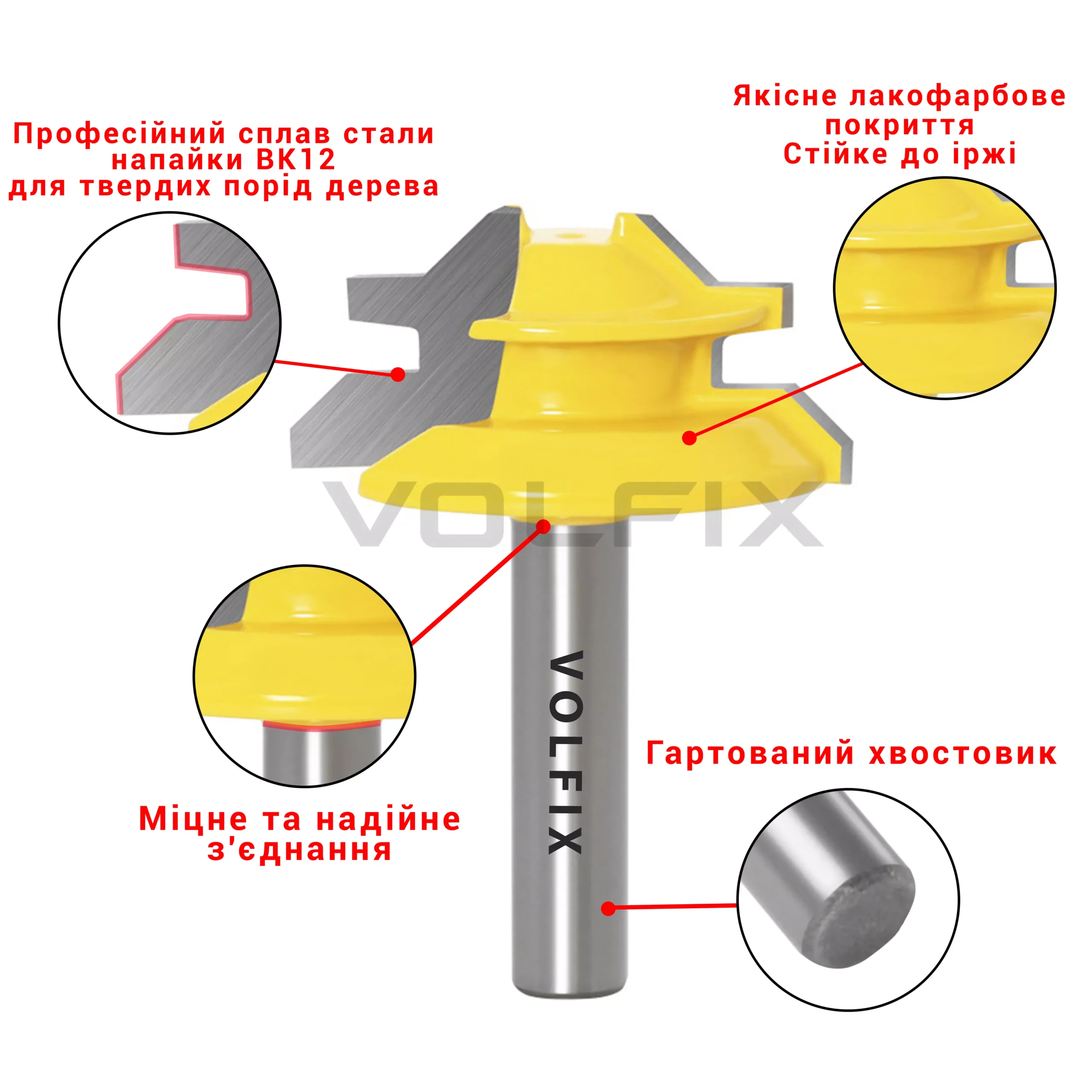Фреза для кутового зрощування деревини VOLFIX FZ-120-552 d8