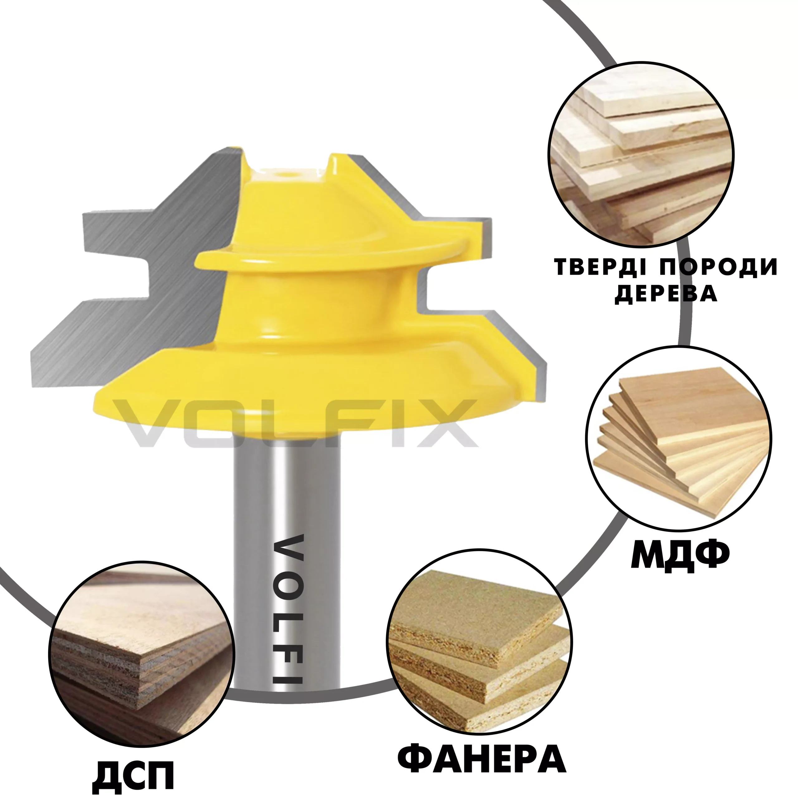 Фреза для кутового зрощування деревини VOLFIX FZ-120-552 d8