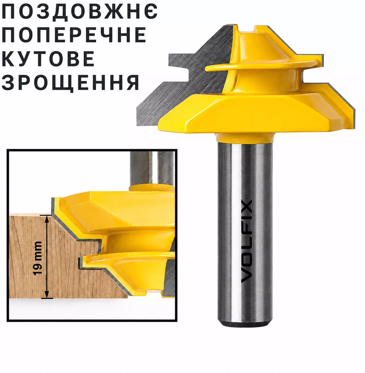 Фреза для кутового зрощування деревини VOLFIX FZ-120-553 d12