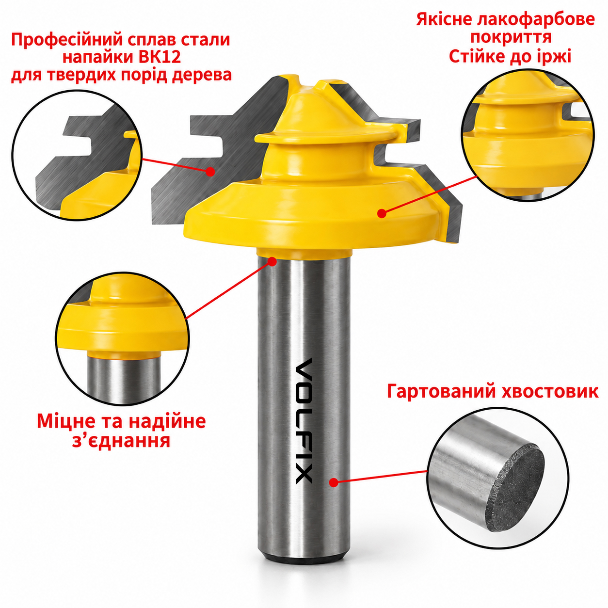 Фреза для кутового зрощування деревини VOLFIX FZ-120-551 d12