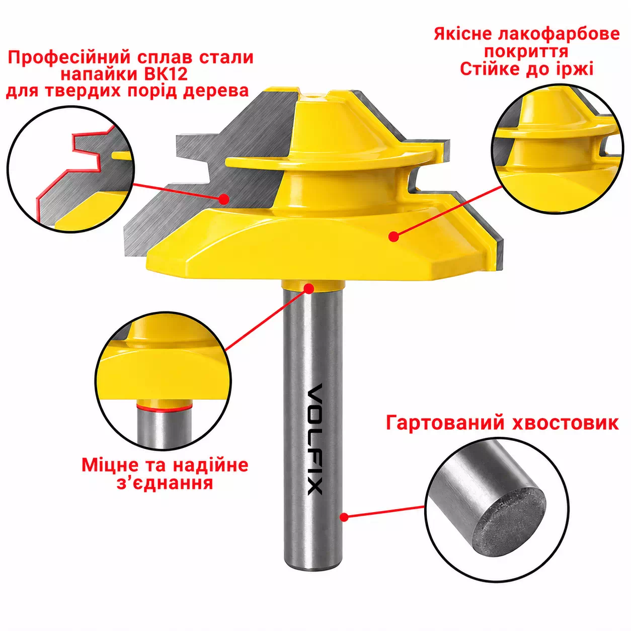Фреза для кутового зрощування деревини VOLFIX FZ-120-553 d8