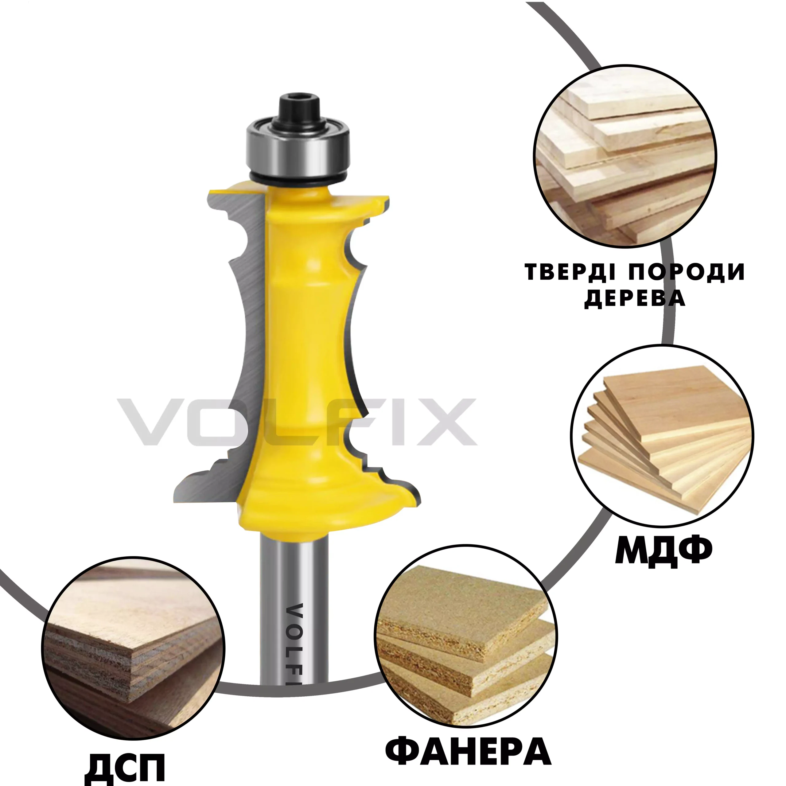 Фреза фігурна кромкова VOLFIX FZ-120-215 d8 h38