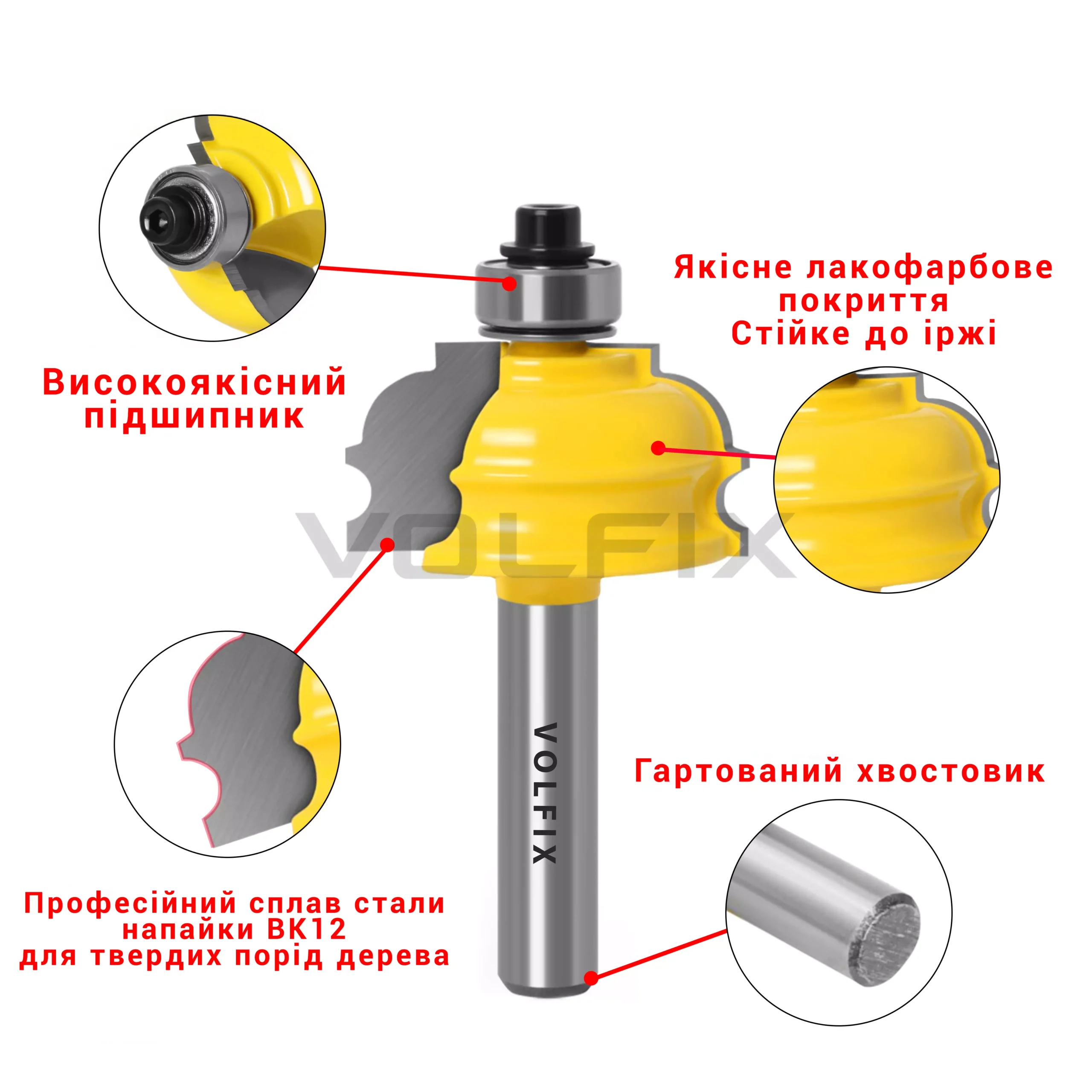 Фреза фігурна кромкова VOLFIX FZ-120-217 d8