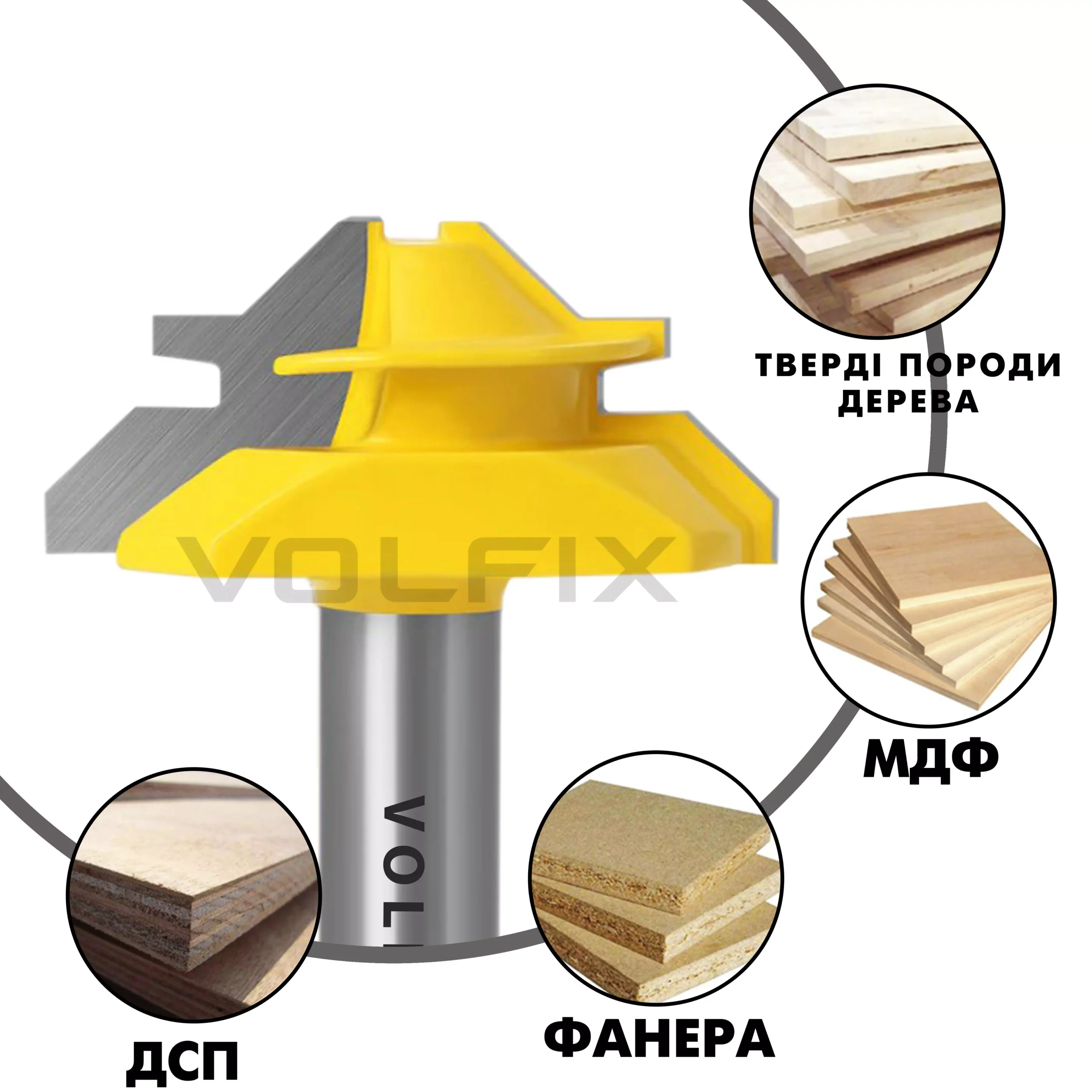 Фреза для кутового зрощування деревини VOLFIX FZ-120-553 d12