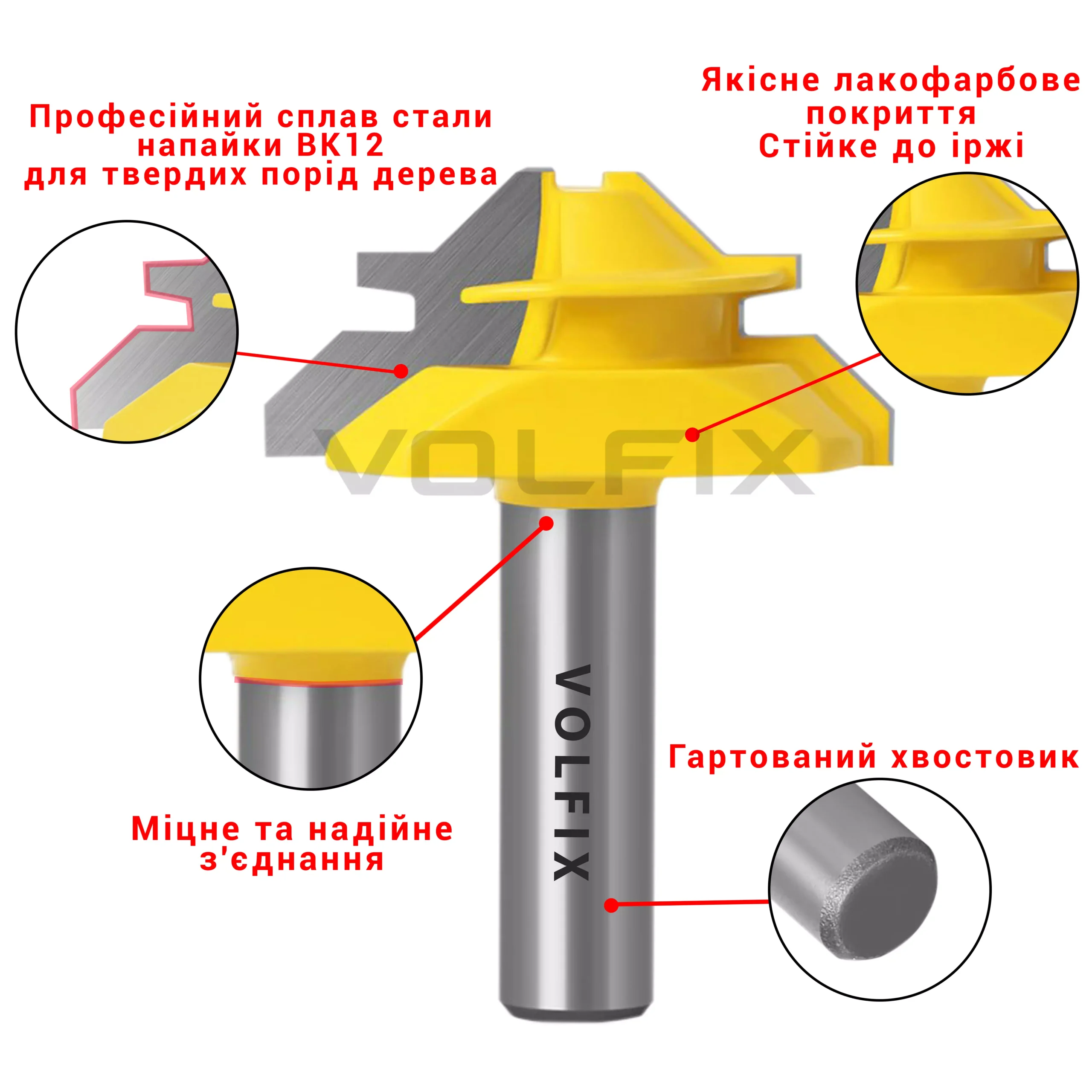 Фреза для кутового зрощування деревини VOLFIX FZ-120-553 d12