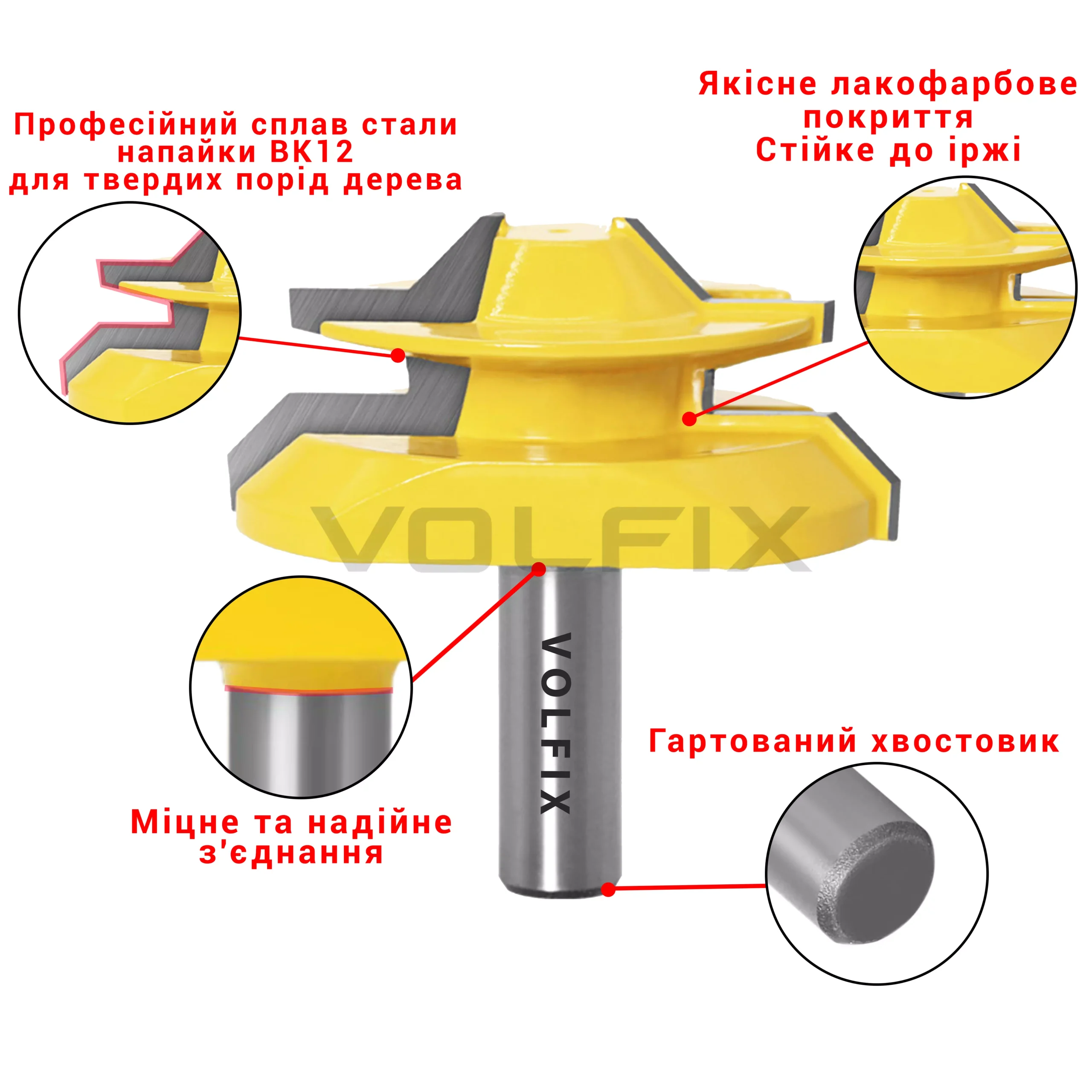 Фреза для кутового зрощування деревини VOLFIX FZ-120-554 d12