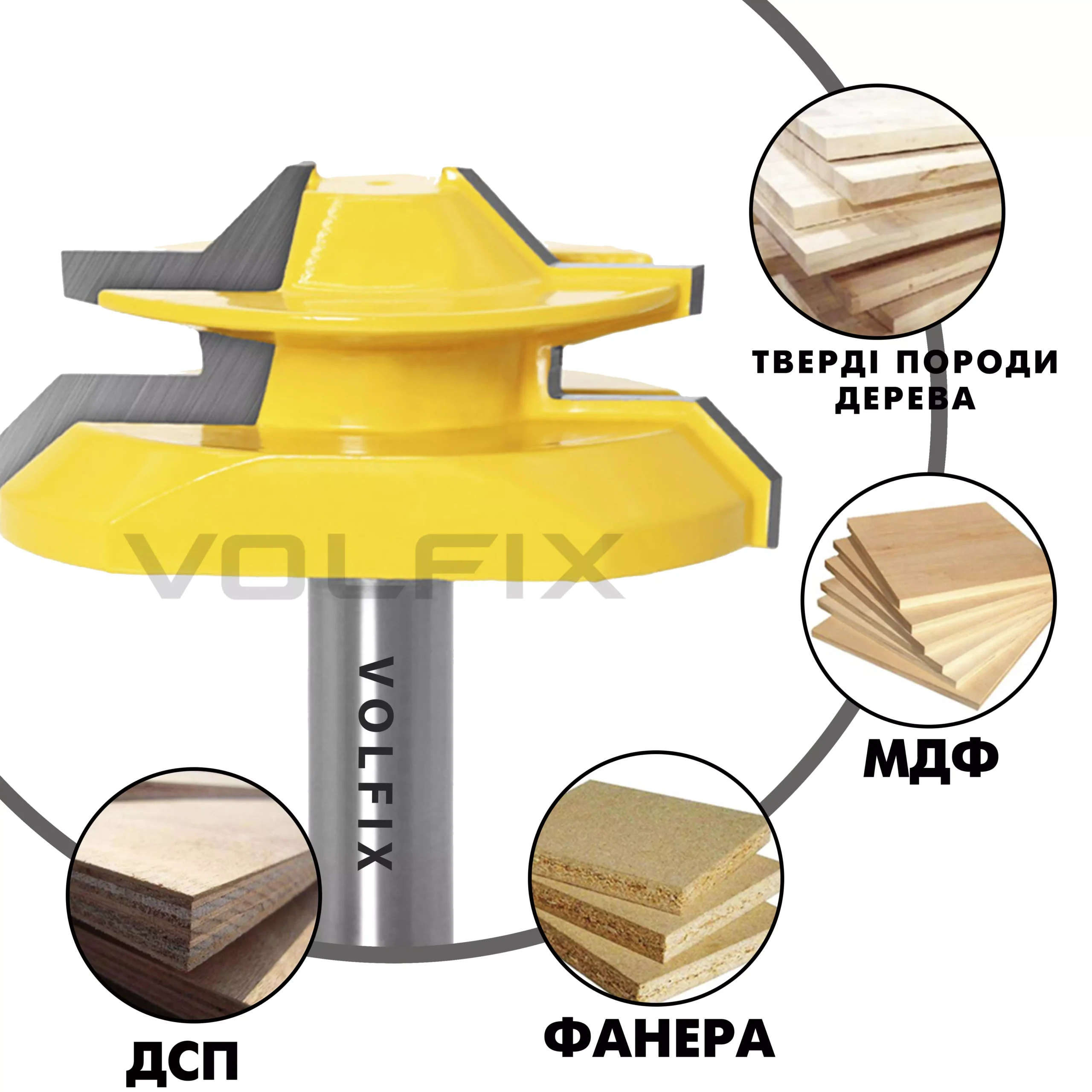 Фреза для кутового зрощування деревини VOLFIX FZ-120-554 d12