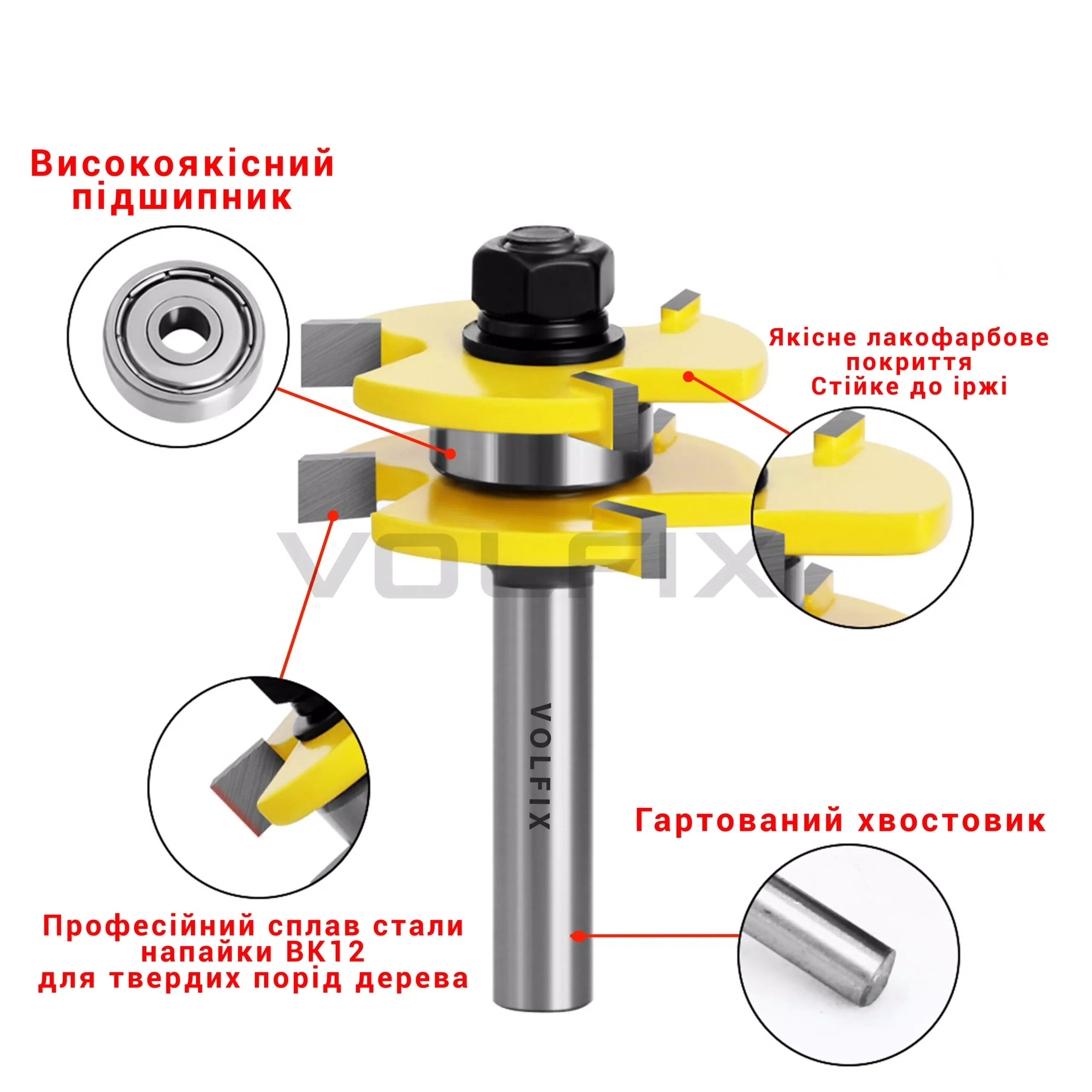 Фрези паз шип пазо шипова (тато мама) VOLFIX FZ-120-710 d12