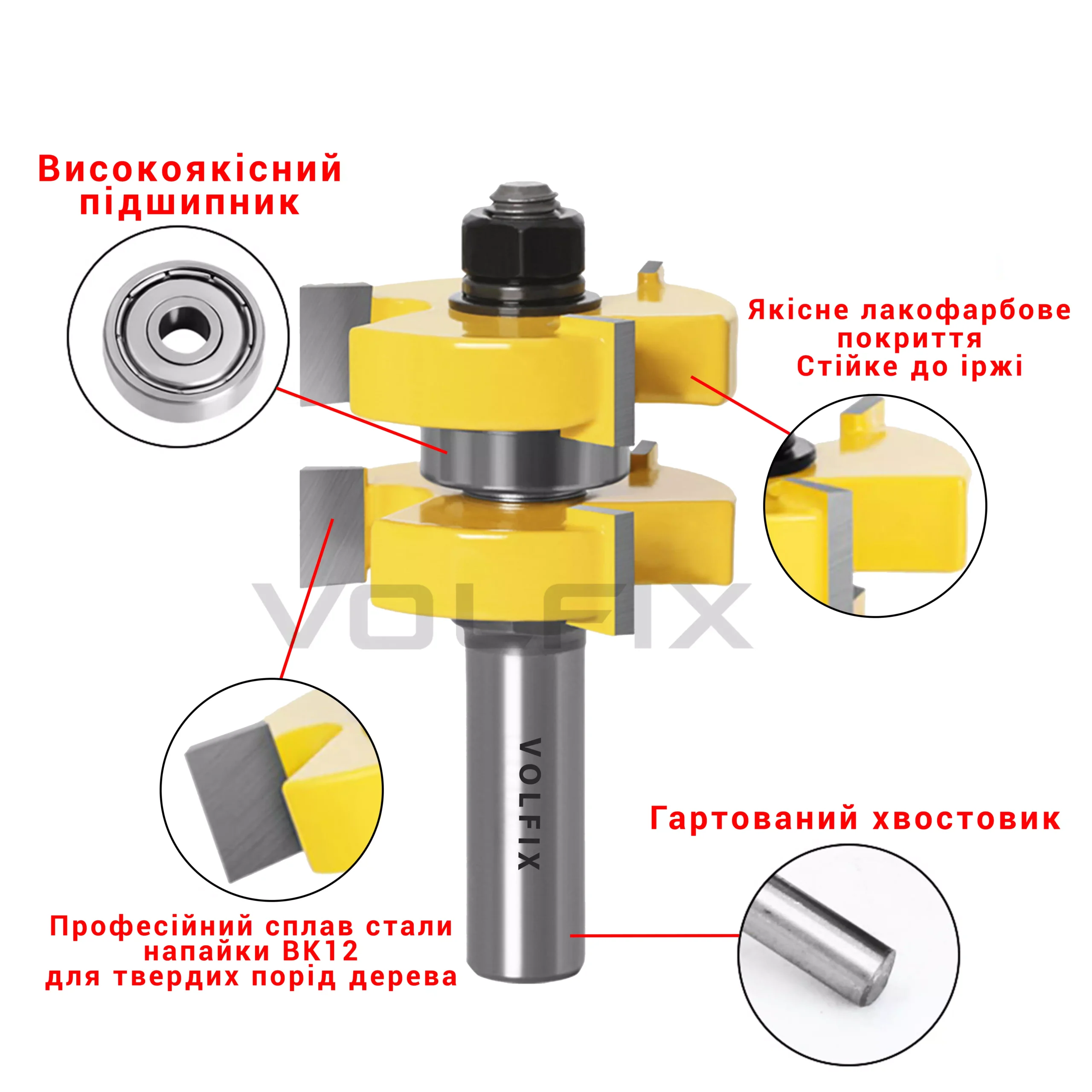 Фрези паз шип пазо шипова (тато мама) VOLFIX FZ-120-720 d12