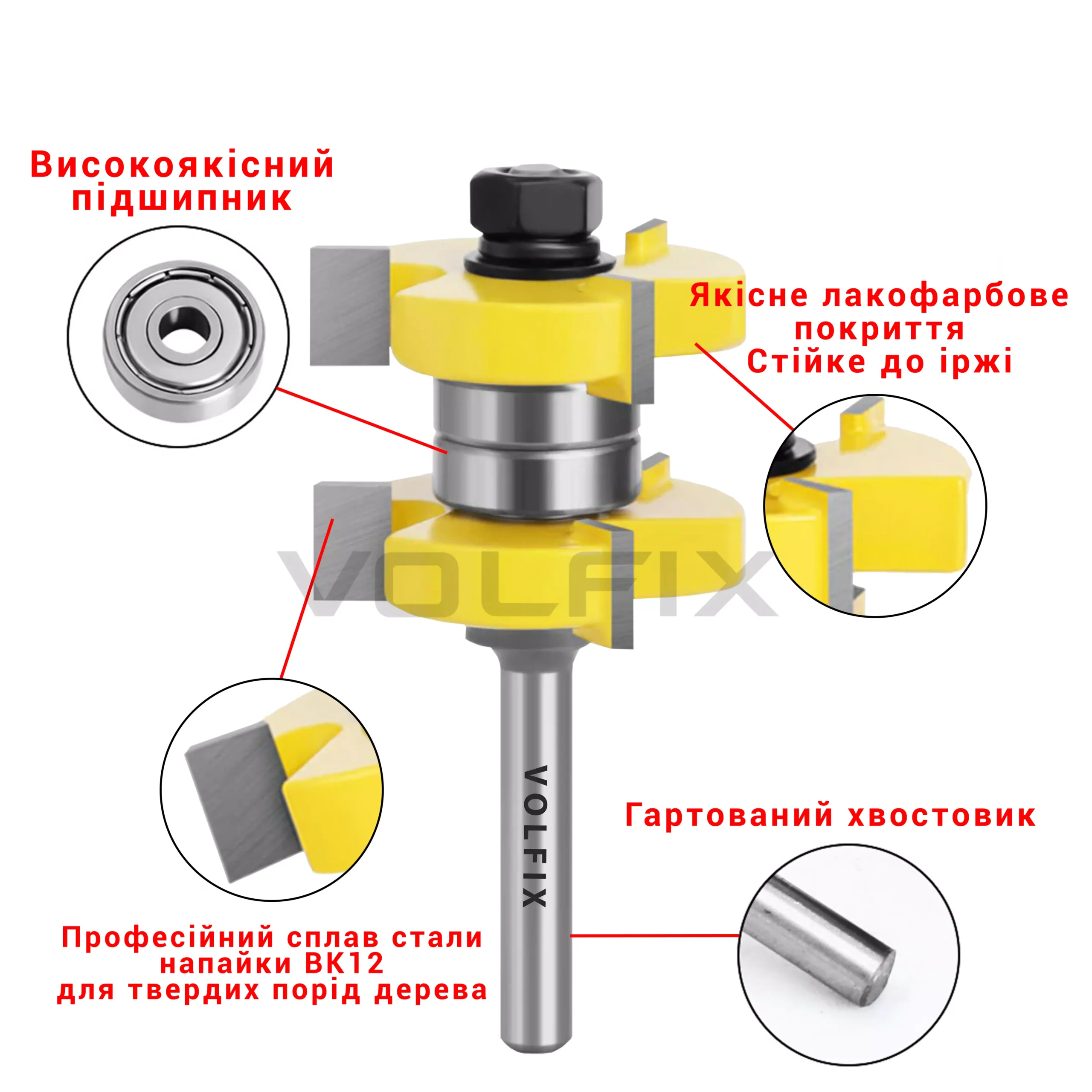 Фрези паз шип пазо шипова (тато мама) VOLFIX FZ-120-730 d8