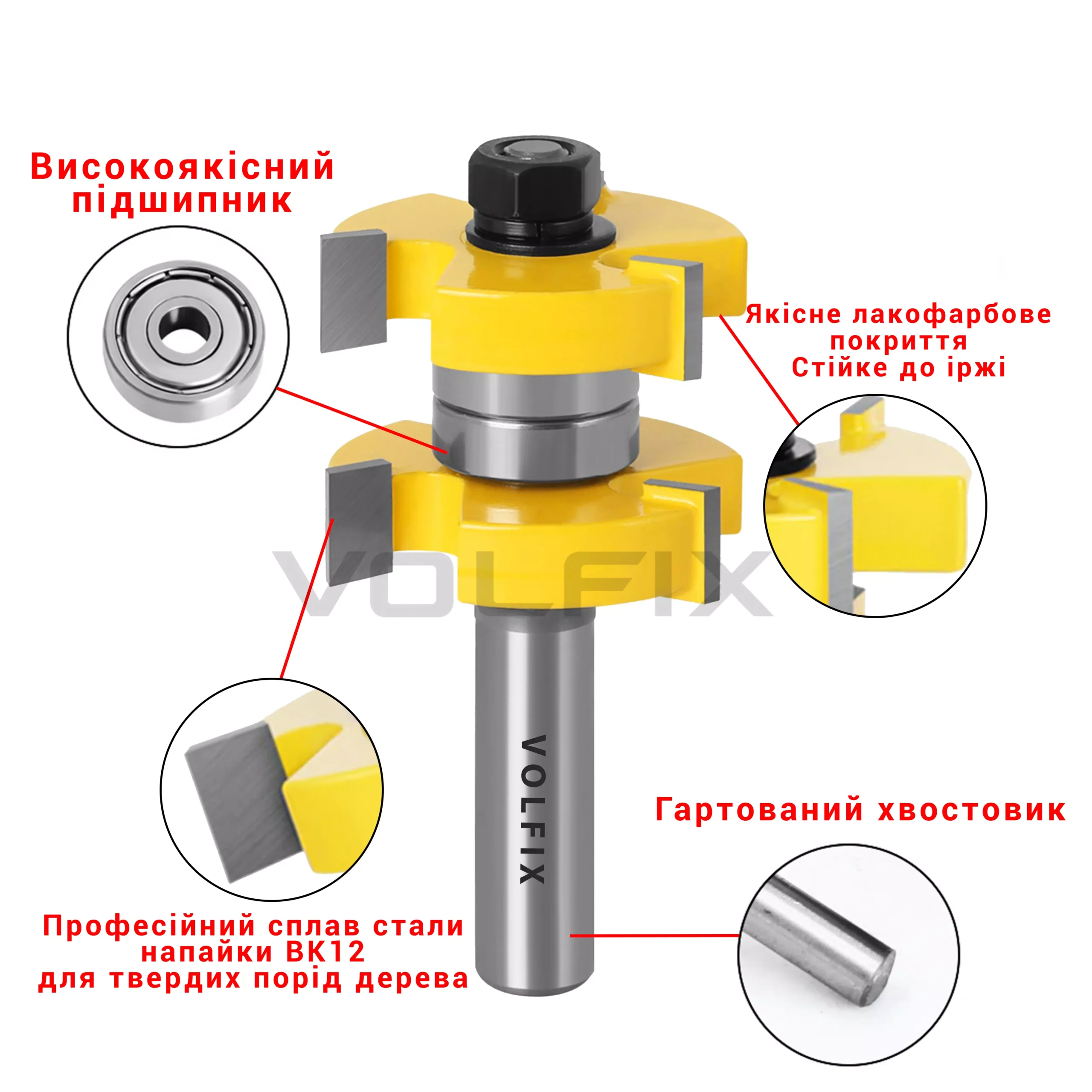 Фрези паз шип пазо шипова (тато мама) VOLFIX FZ-120-730 d12