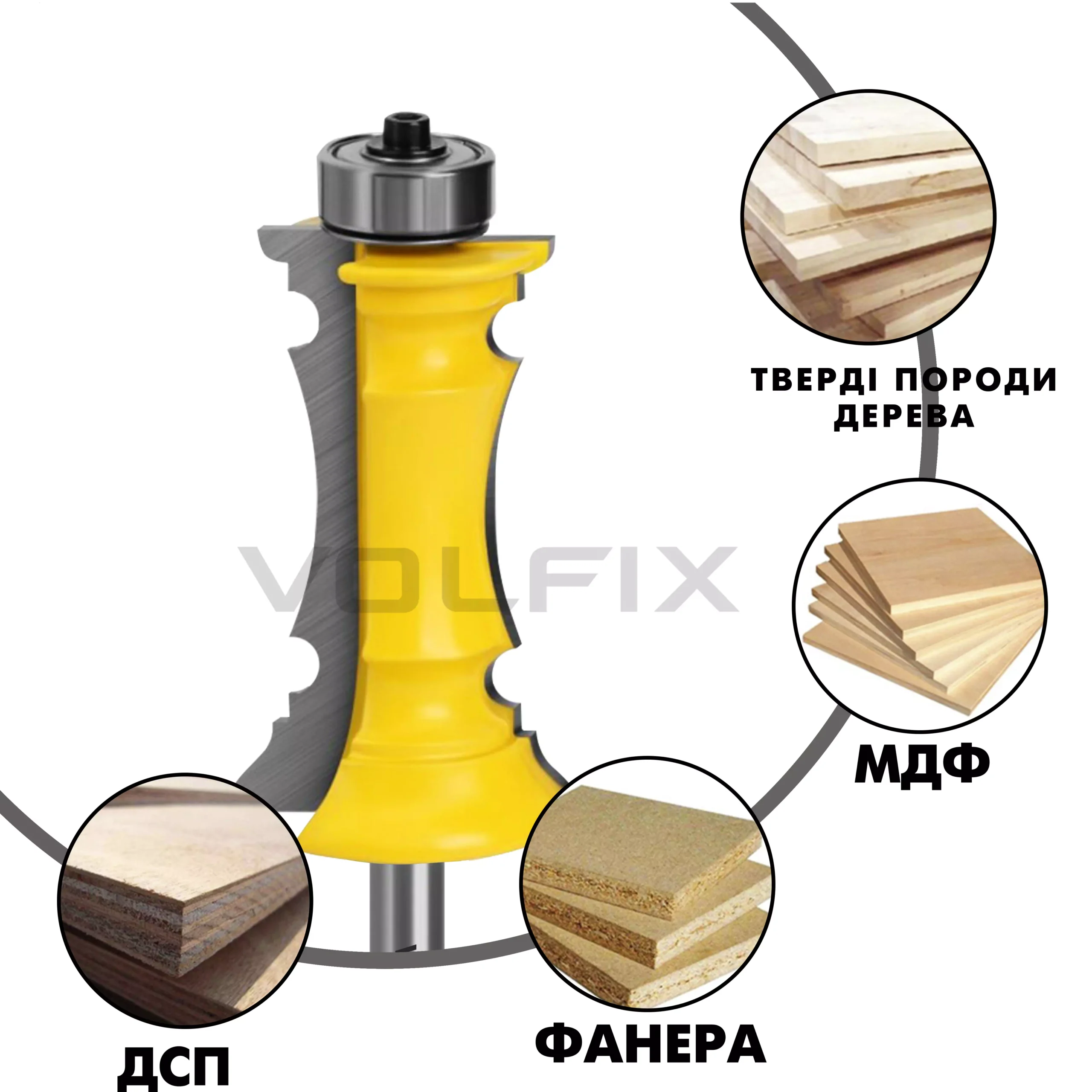 Фреза фігурна кромкова VOLFIX FZ-120-215 d8 h64