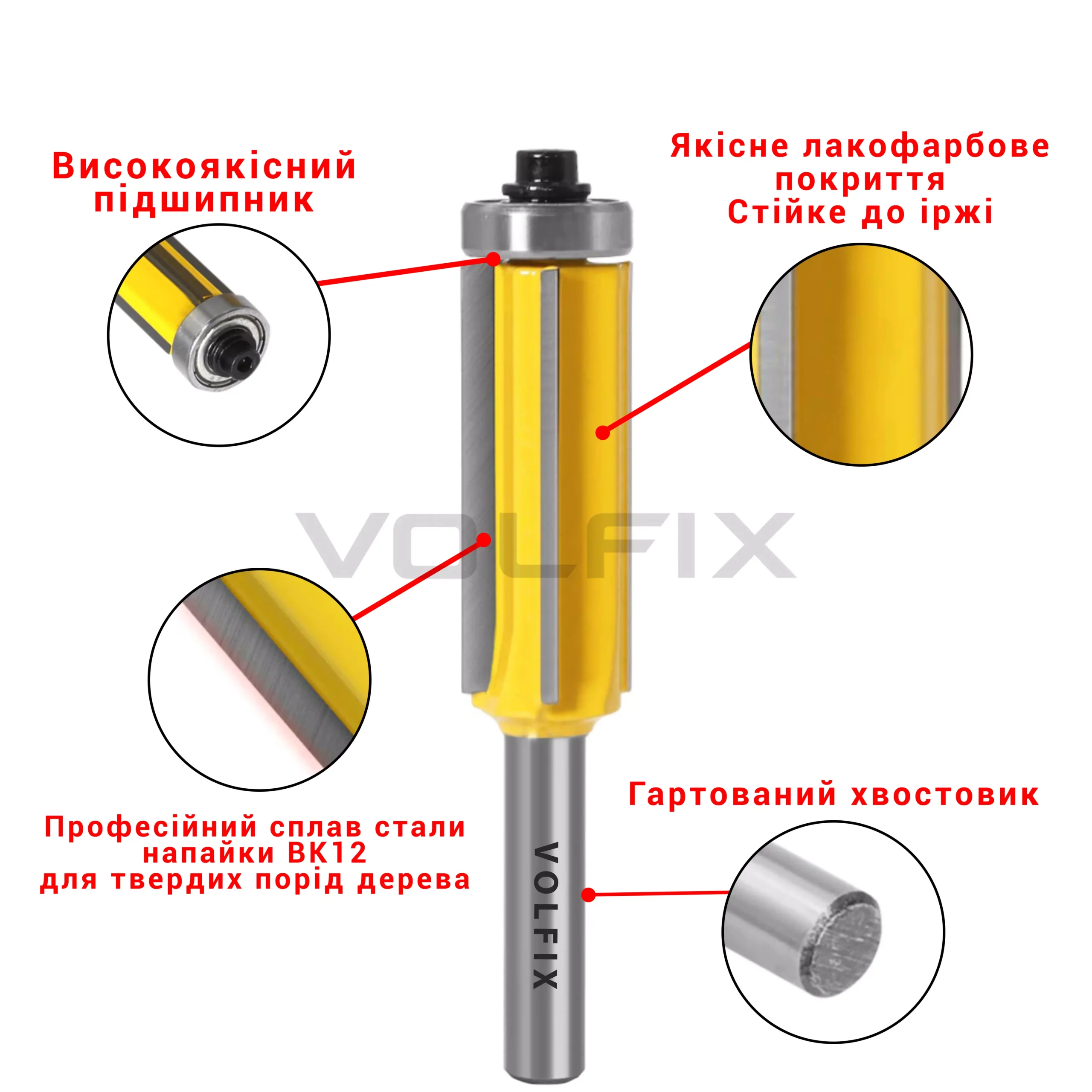 Фреза обкаточна пряма з нижнім підшипником VOLFIX FZ-120-422 d8
