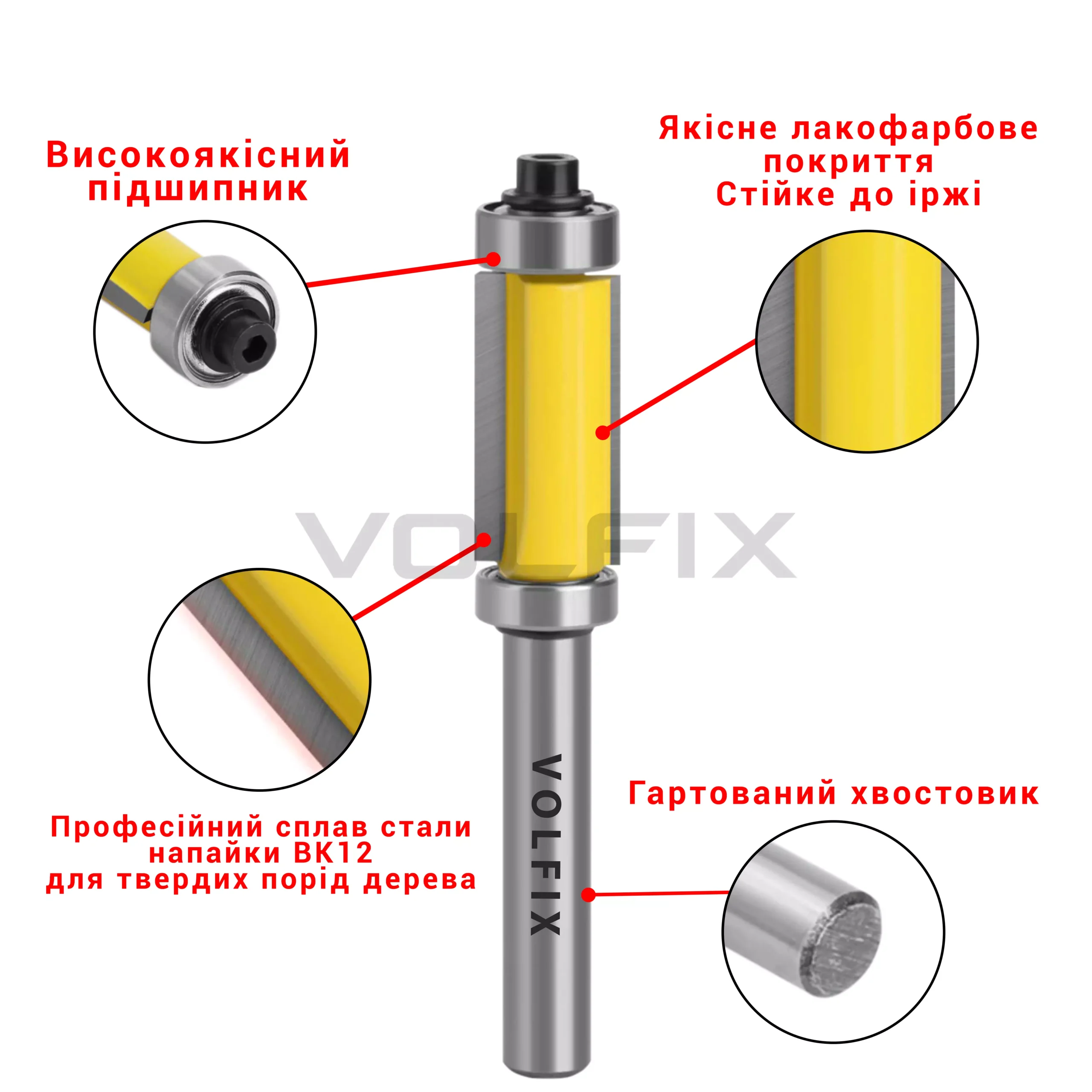 Фреза обкаточна пряма VOLFIX FZ-120-455 d8