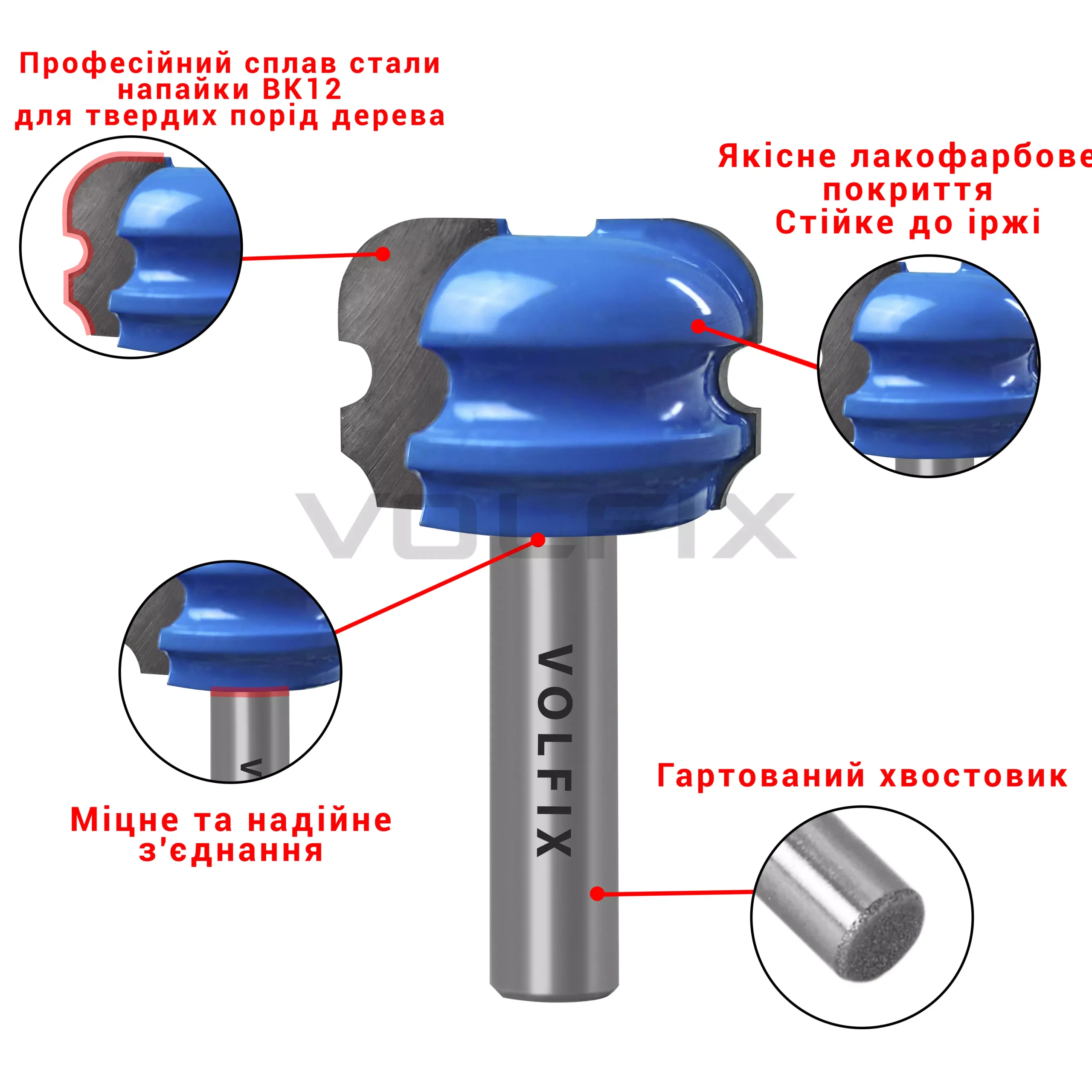 Фреза пазова галтельна для фільонки, перил, штапика VOLFIX FZ-120-262 d8