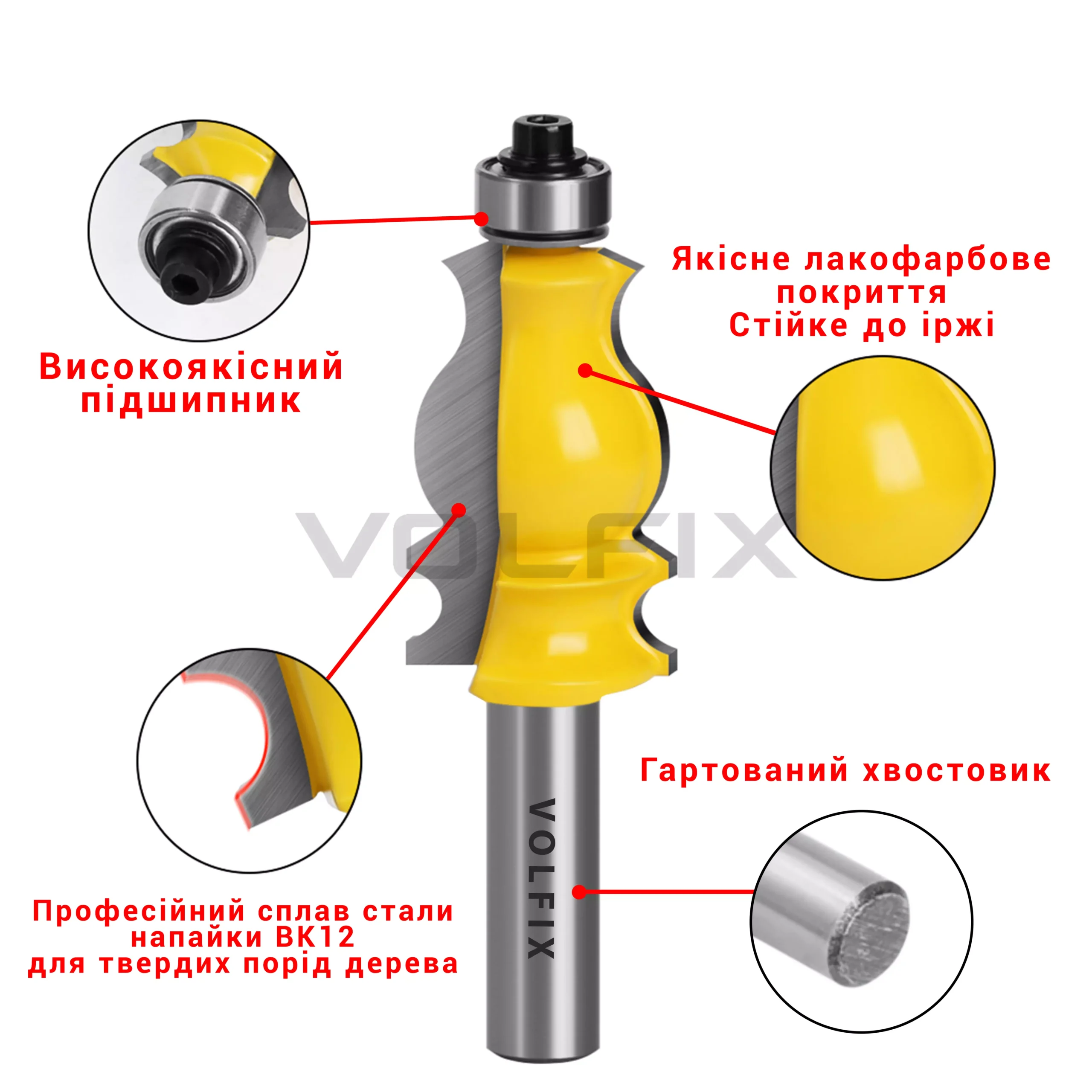 Фреза фігурна кромкова VOLFIX FZ-120-211 d12