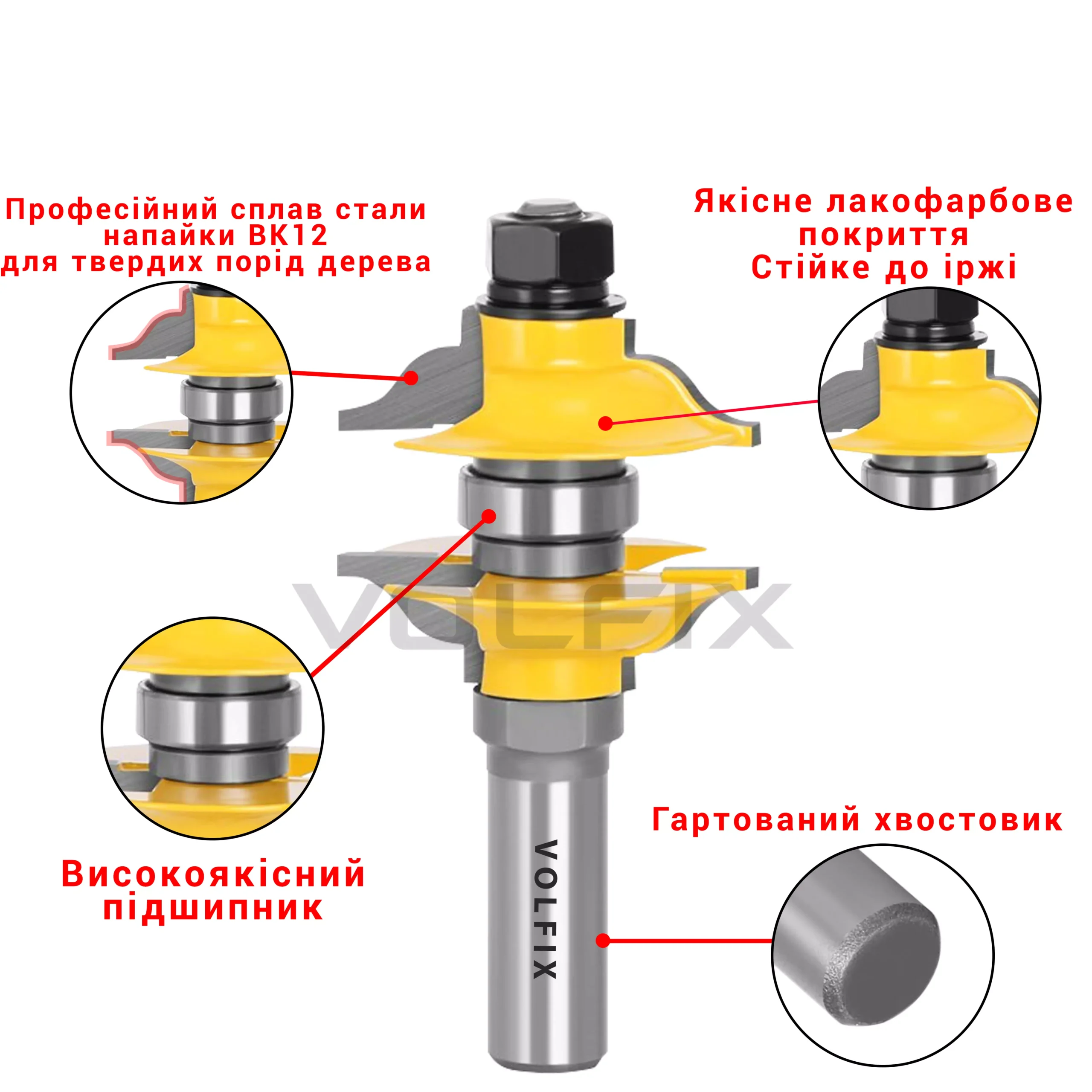 Фрези для мебельної обв'язки VOLFIX FZ-120-850 d12