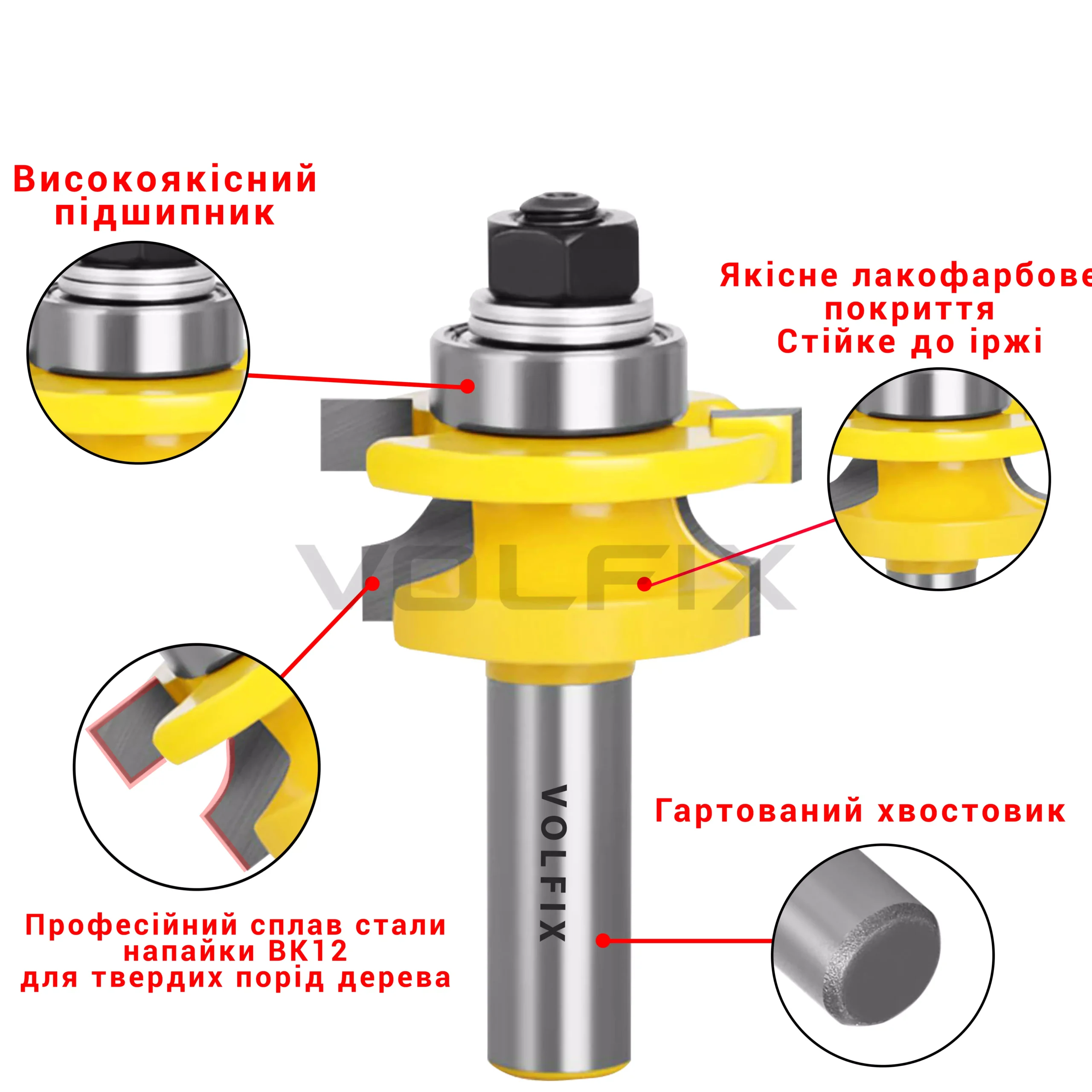 Фрези для мебельної обв'язки VOLFIX FZ-120-901 d12