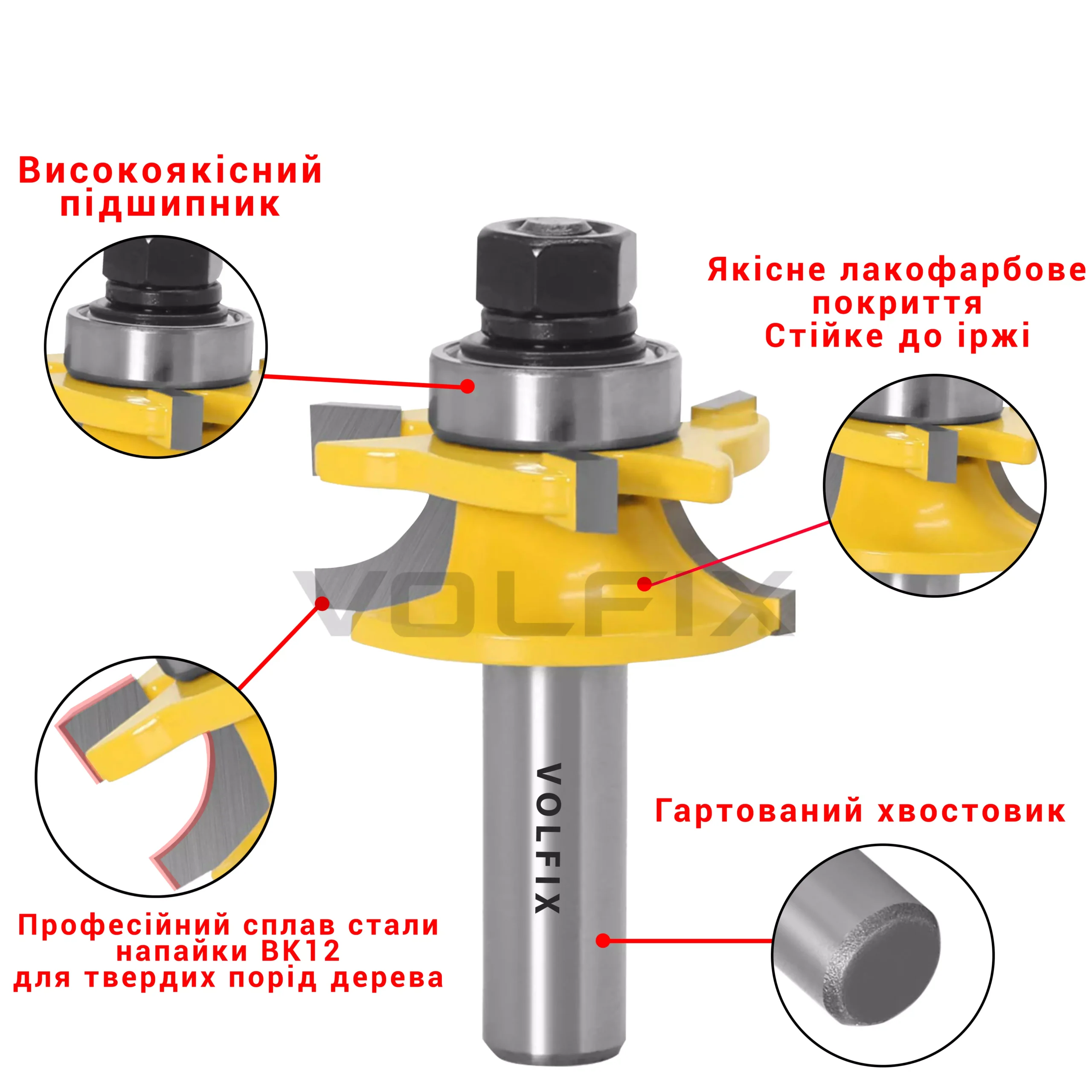 Фрези для мебельної обв'язки VOLFIX FZ-120-902 d12