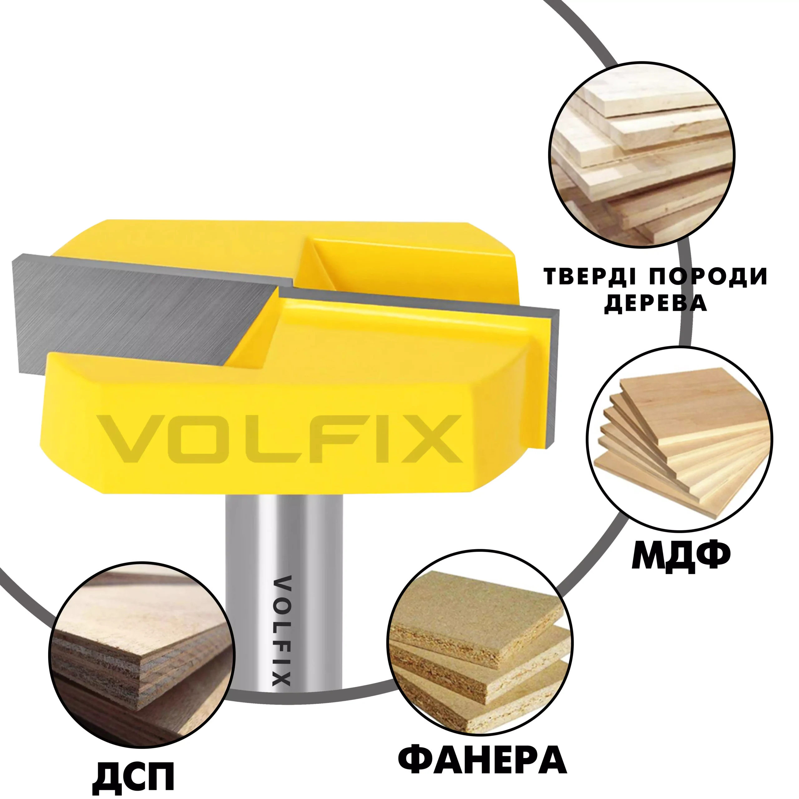 Фреза для вирівнювання поверхні VOLFIX FZ-120-400 D57 h15 d12