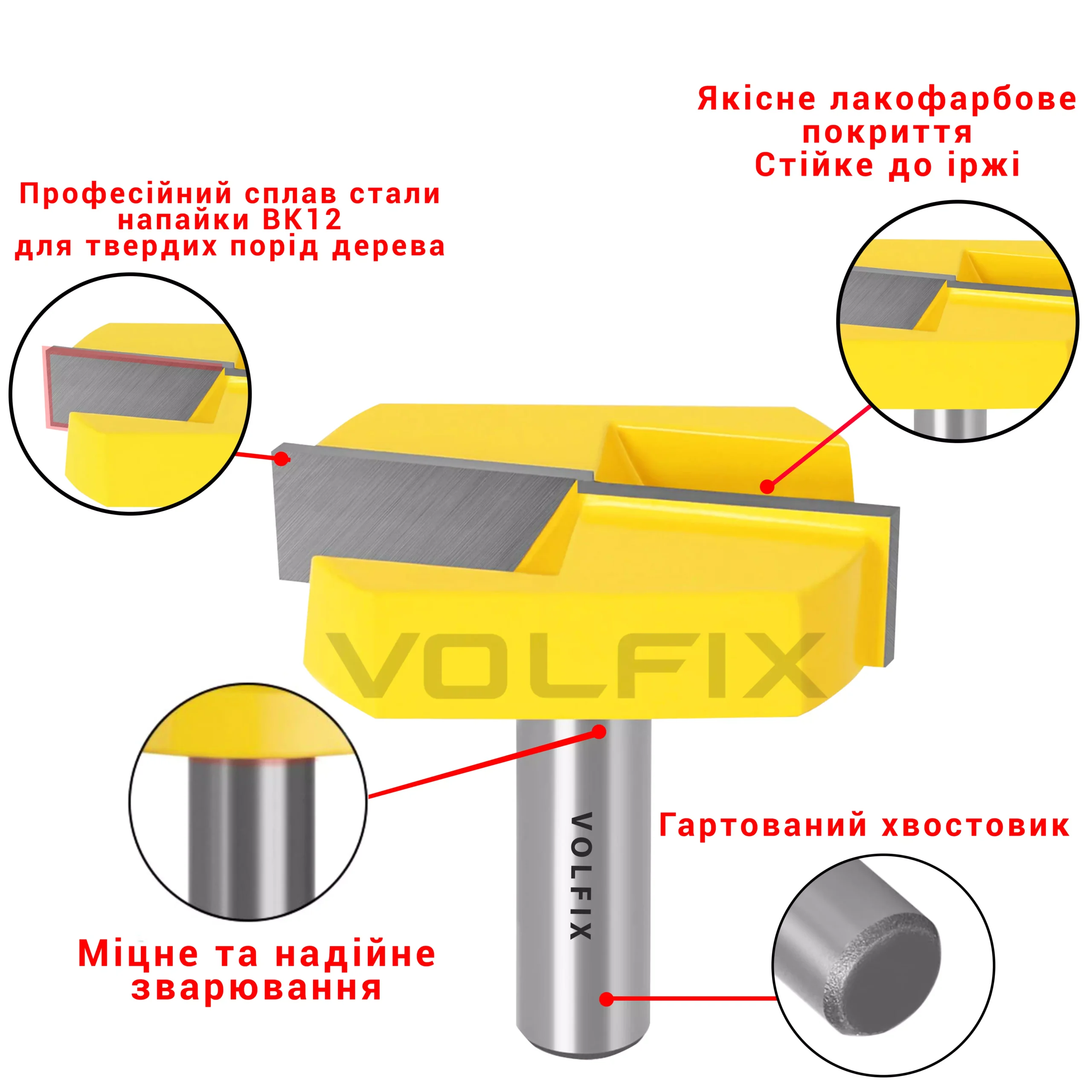 Фреза для вирівнювання поверхні VOLFIX FZ-120-400 D57 h15 d12