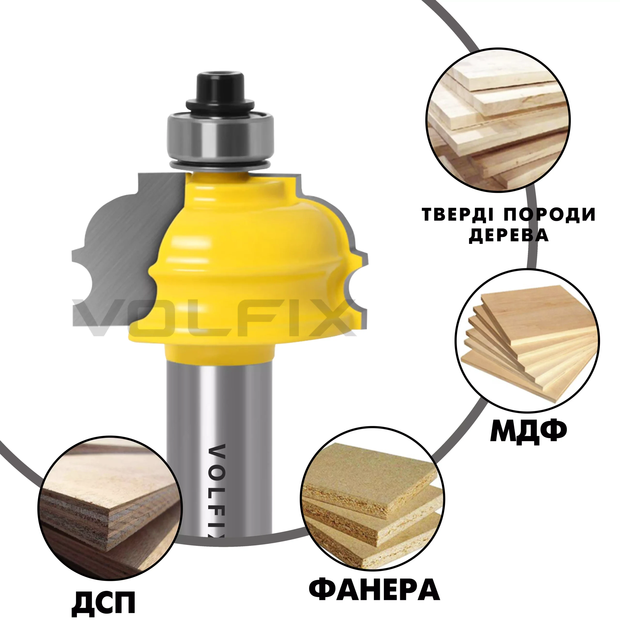 Фреза фігурна кромкова VOLFIX FZ-120-217 d12
