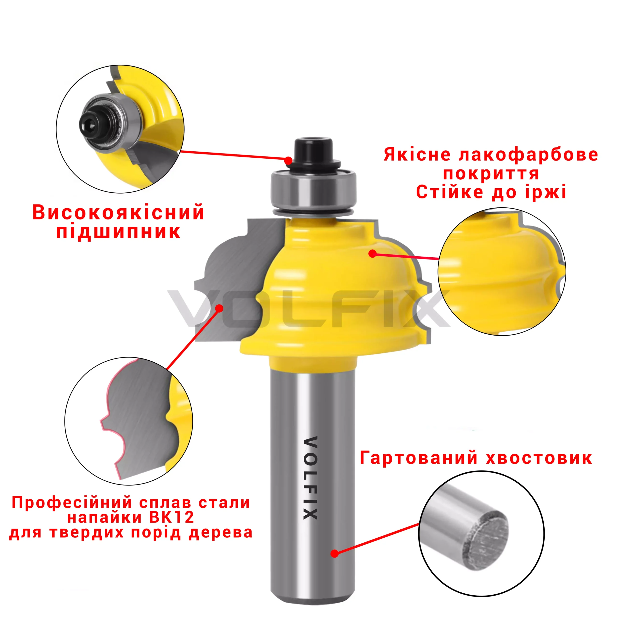 Фреза фігурна кромкова VOLFIX FZ-120-217 d12