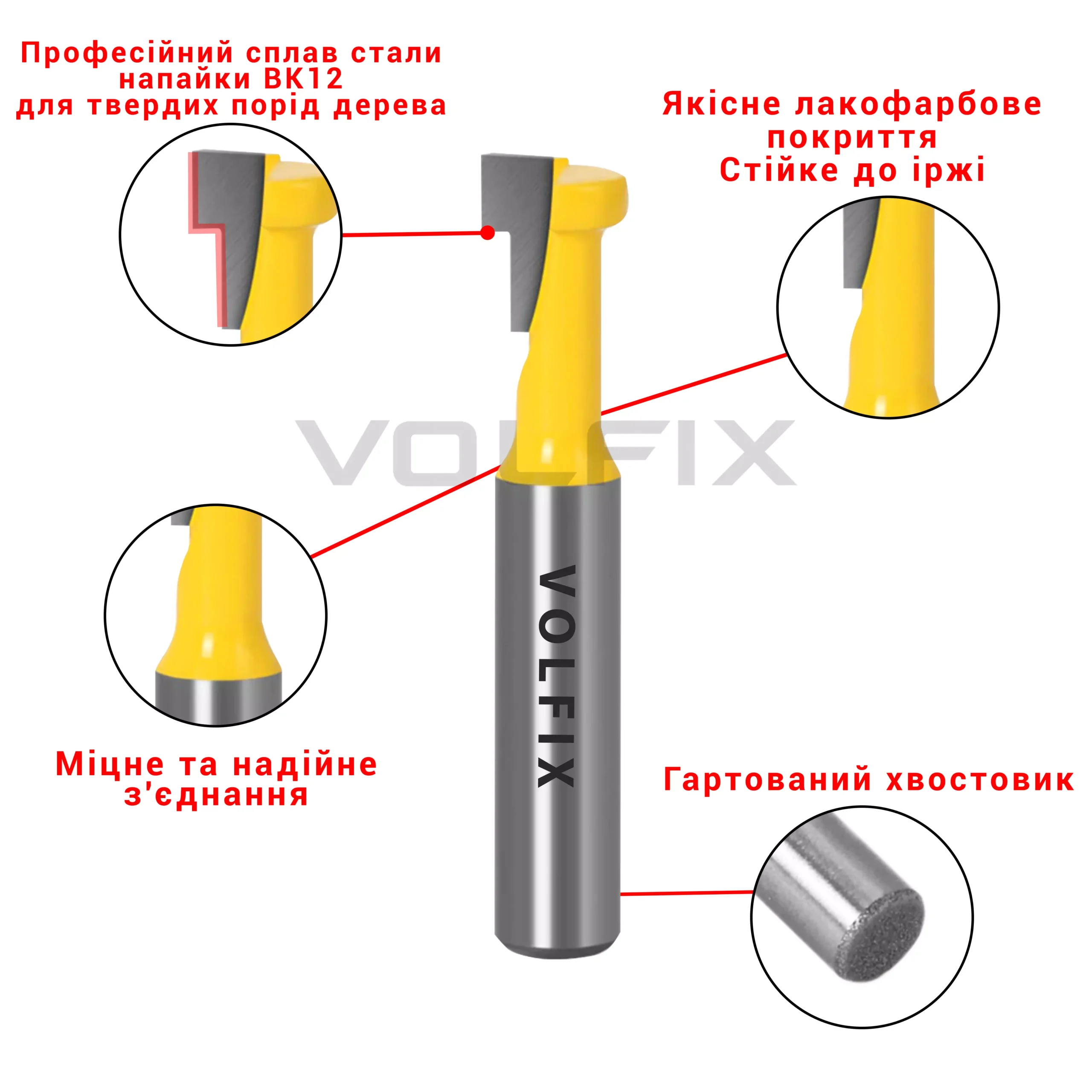 Фреза Т-образна пазовая VOLFIX FZ-120-350 d8 D9