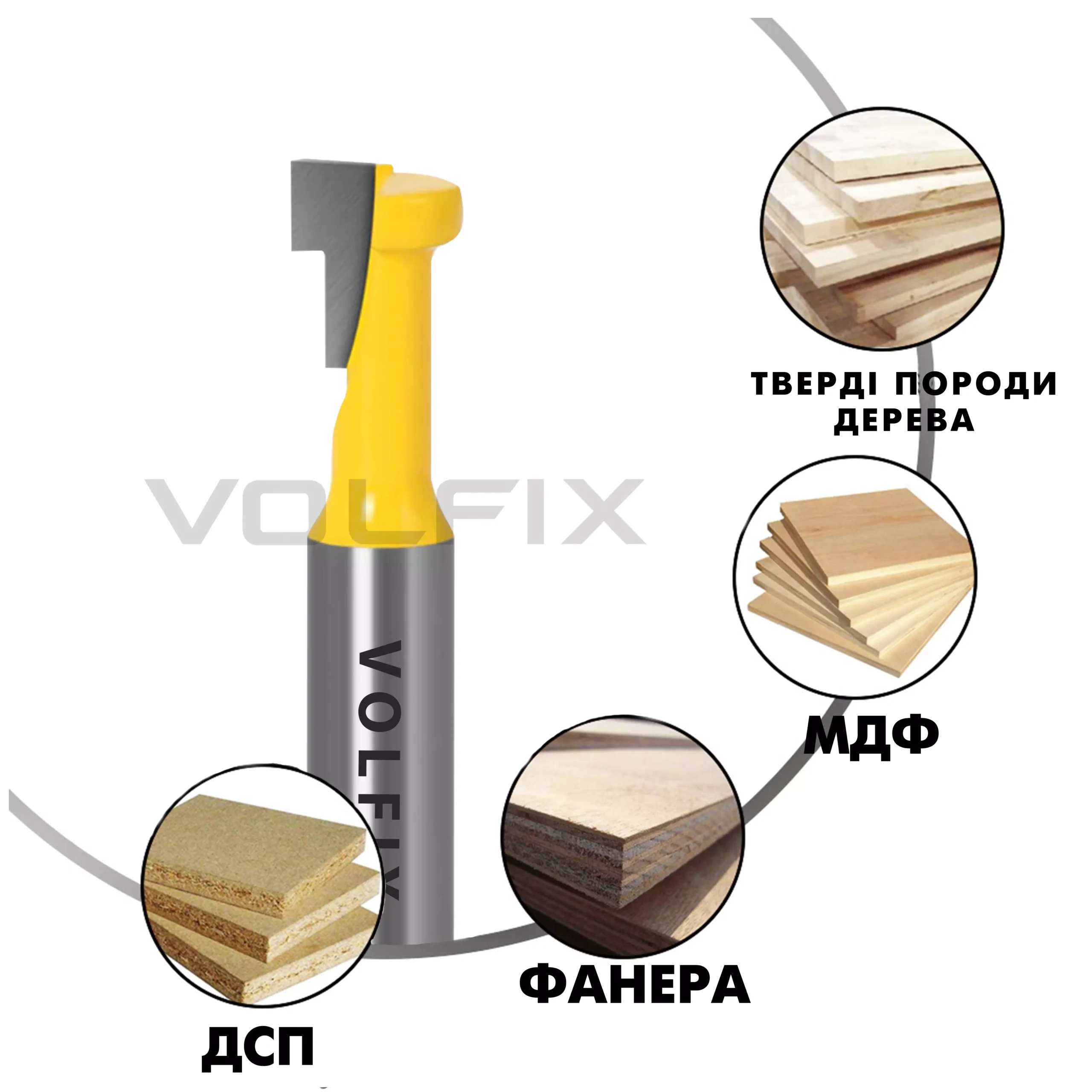 Фреза Т-образна пазовая VOLFIX FZ-120-350 d8 D9