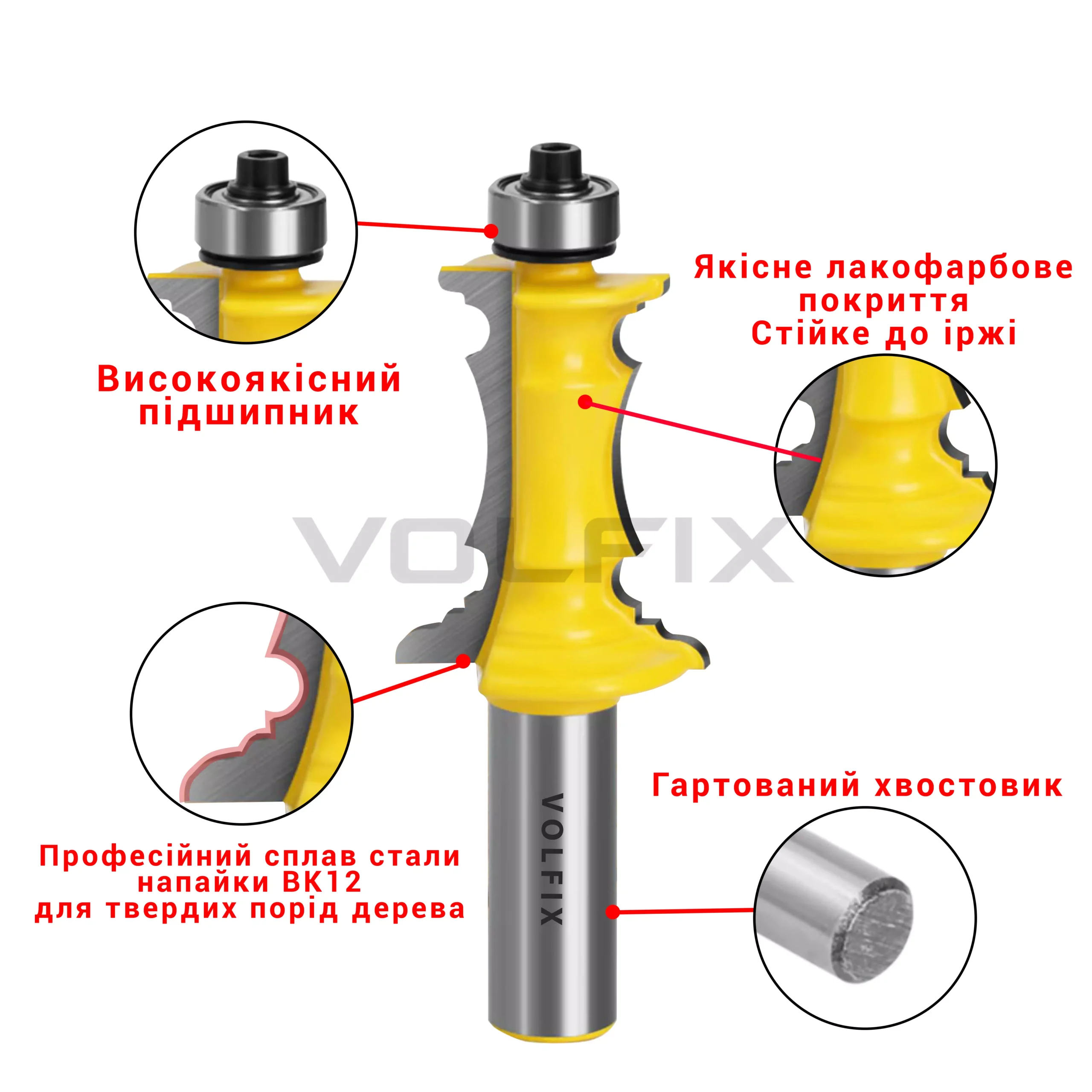 Фреза фігурна кромкова VOLFIX FZ-120-215 d12 h38