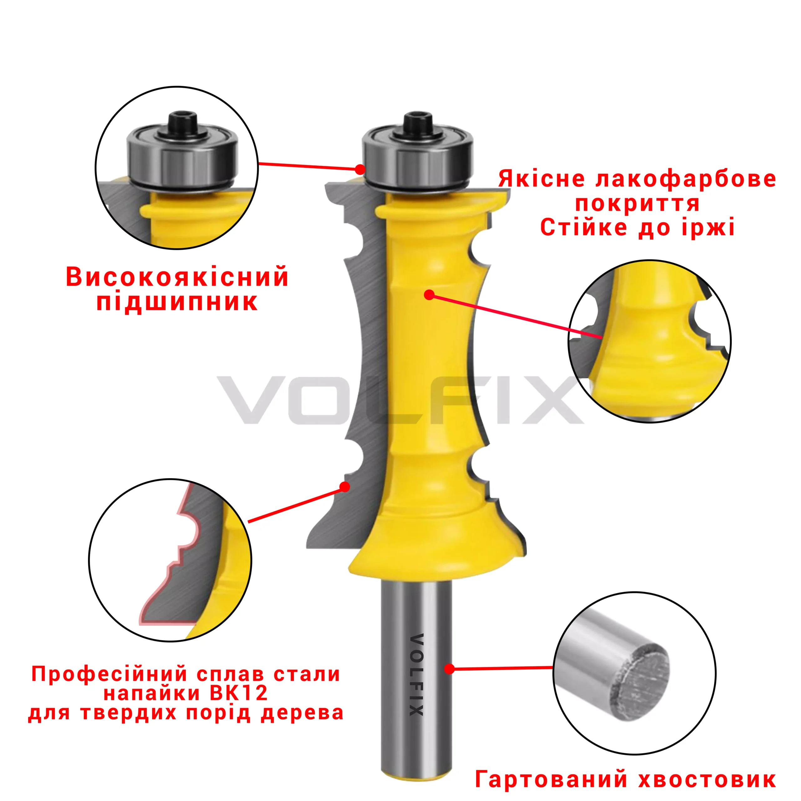 Фреза фігурна кромкова VOLFIX FZ-120-215 d12 h64