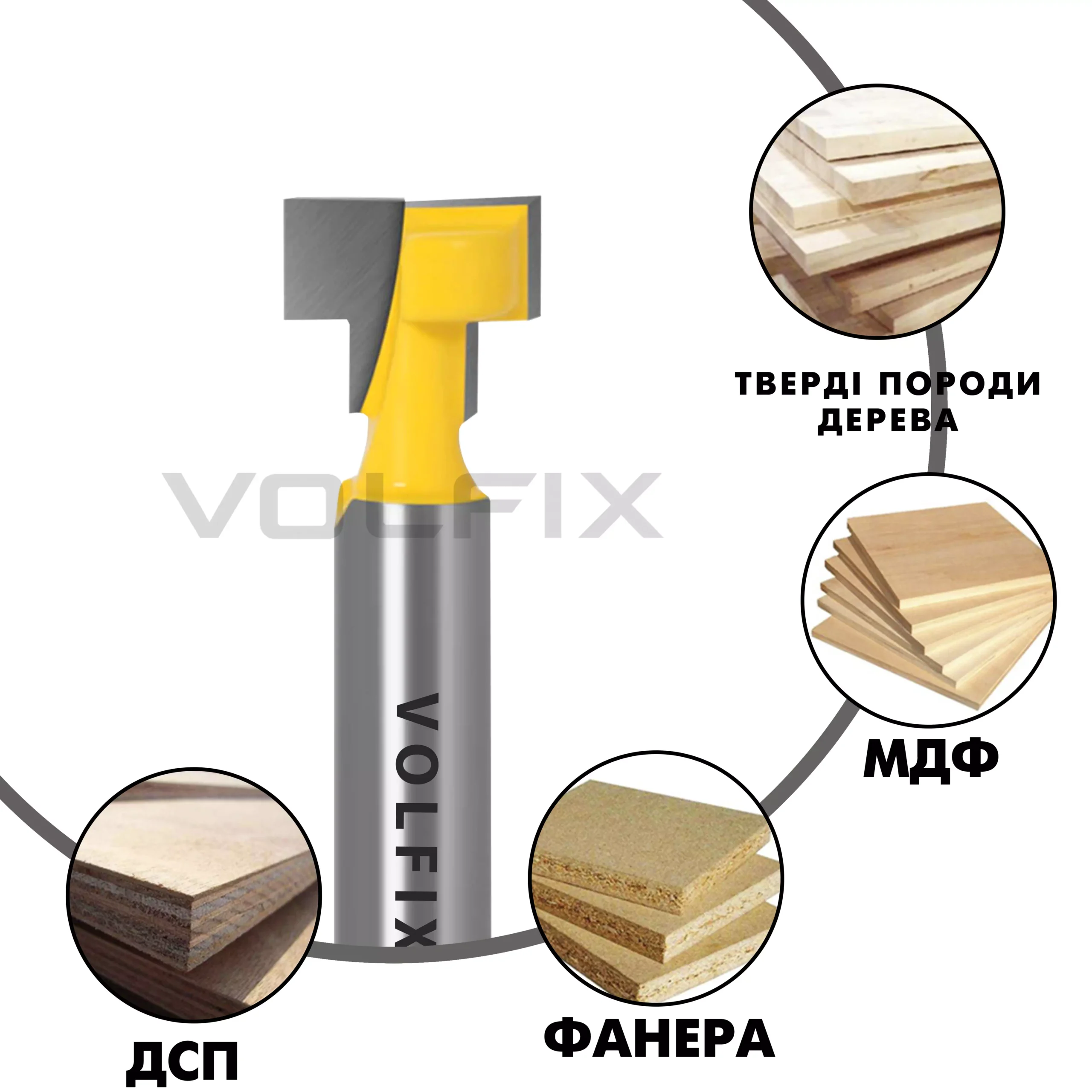 Фреза Т-образна пазовая VOLFIX FZ-120-352 d8 D12,7
