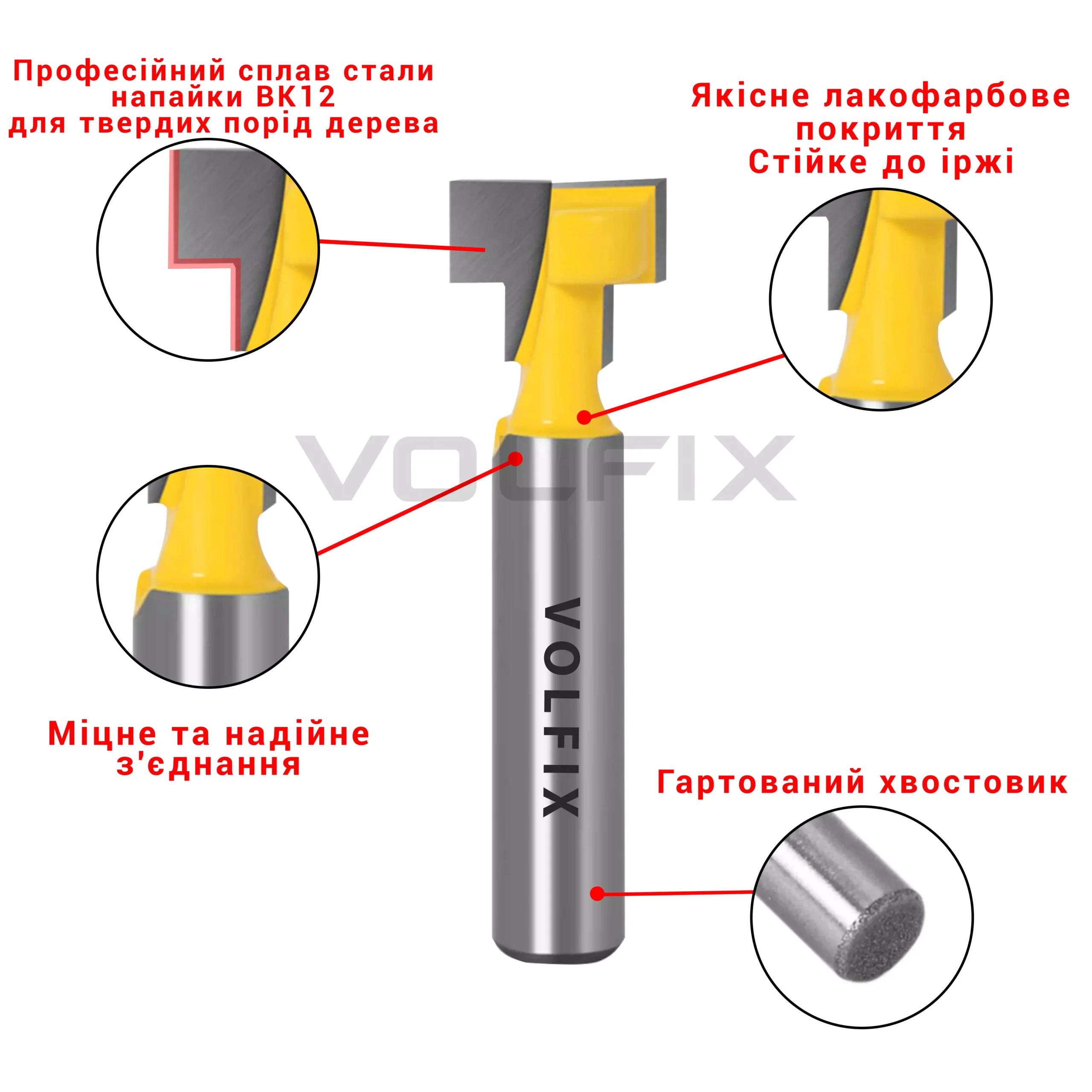 Фреза Т-образна пазовая VOLFIX FZ-120-352 d8 D12,7
