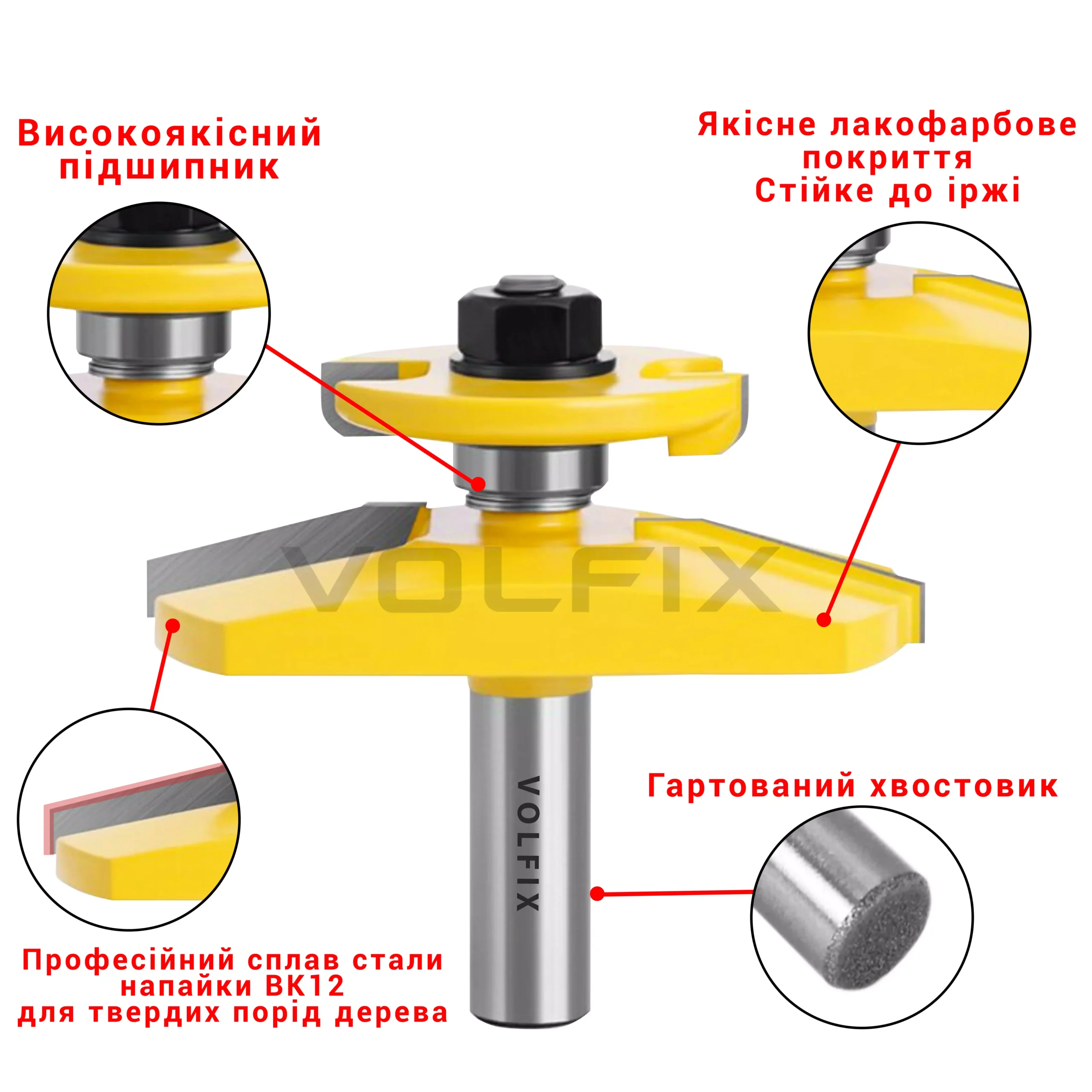 Фреза фігірейна двостороння для виготовлення фільонки VOLFIX FZ-120-932 d12